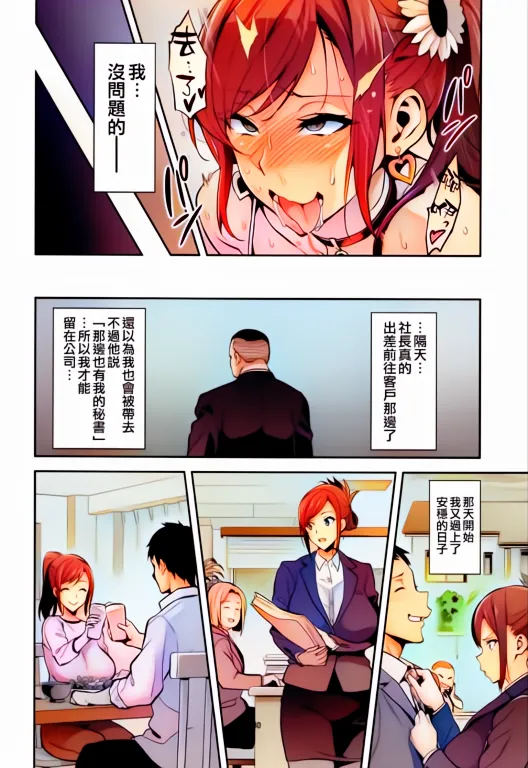 Himawari wa Yoru ni Saku - Page 30