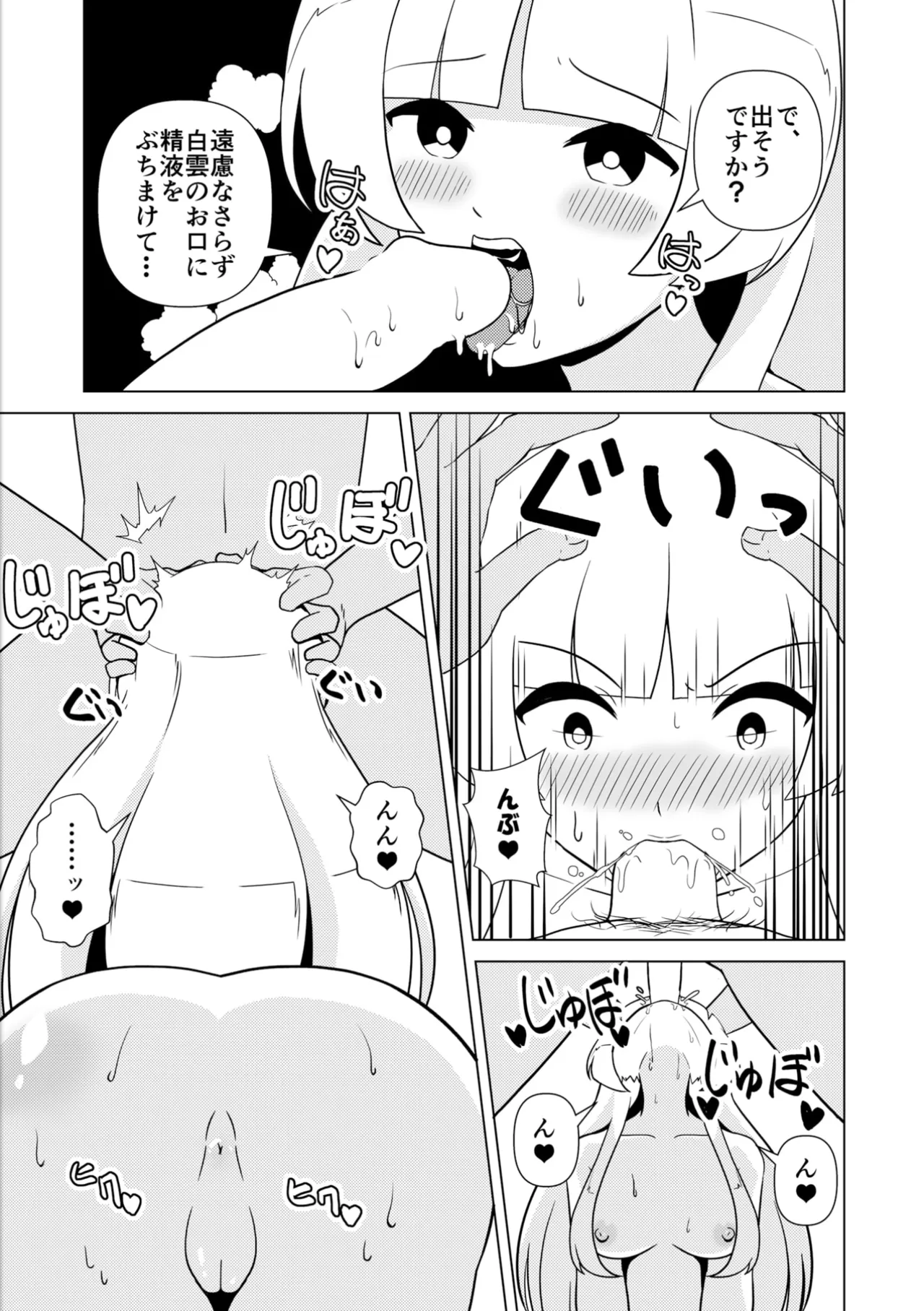 Shiro no kyouraku - Page 14
