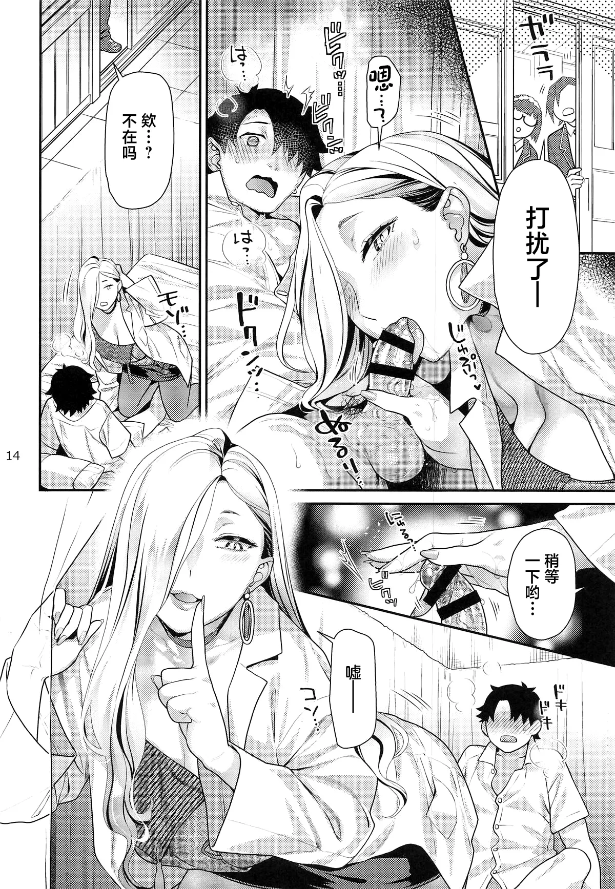 Hokenshitsu no Omi-san - Page 13