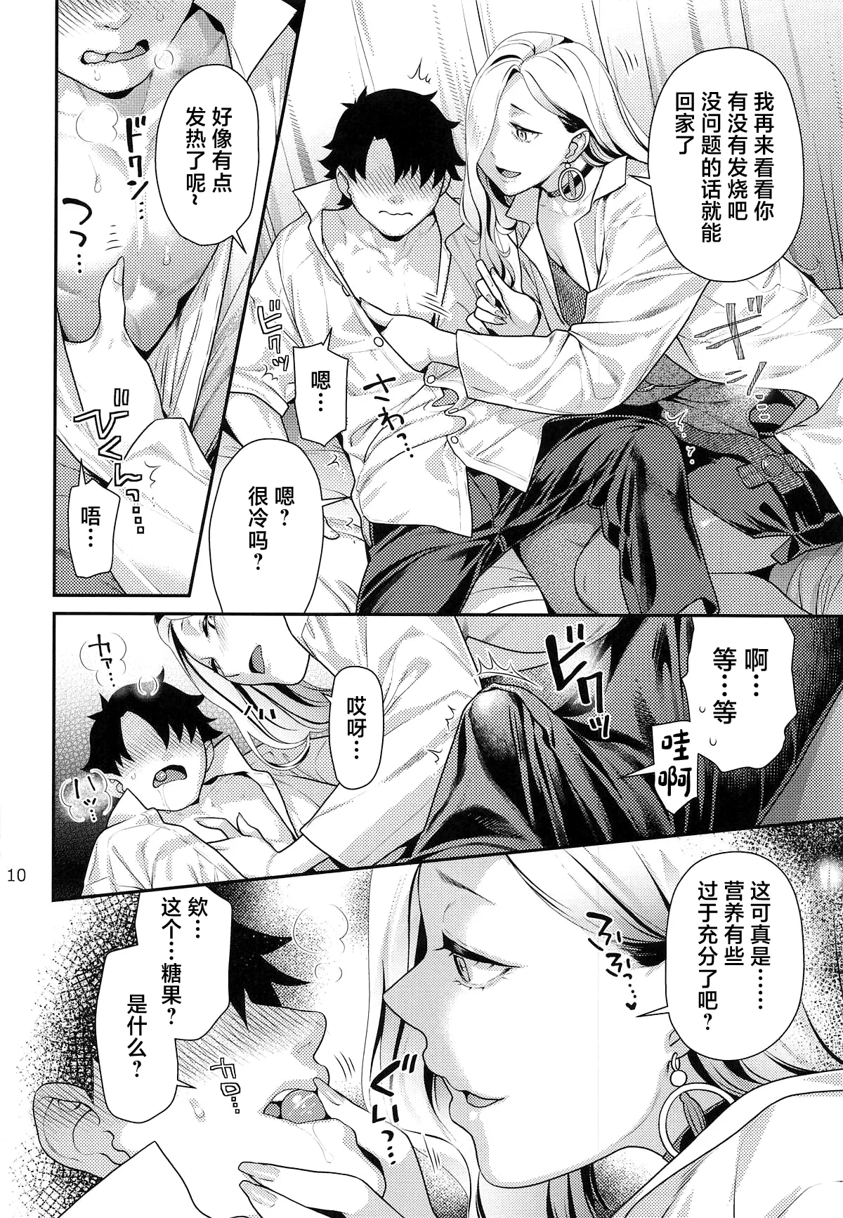 Hokenshitsu no Omi-san - Page 9