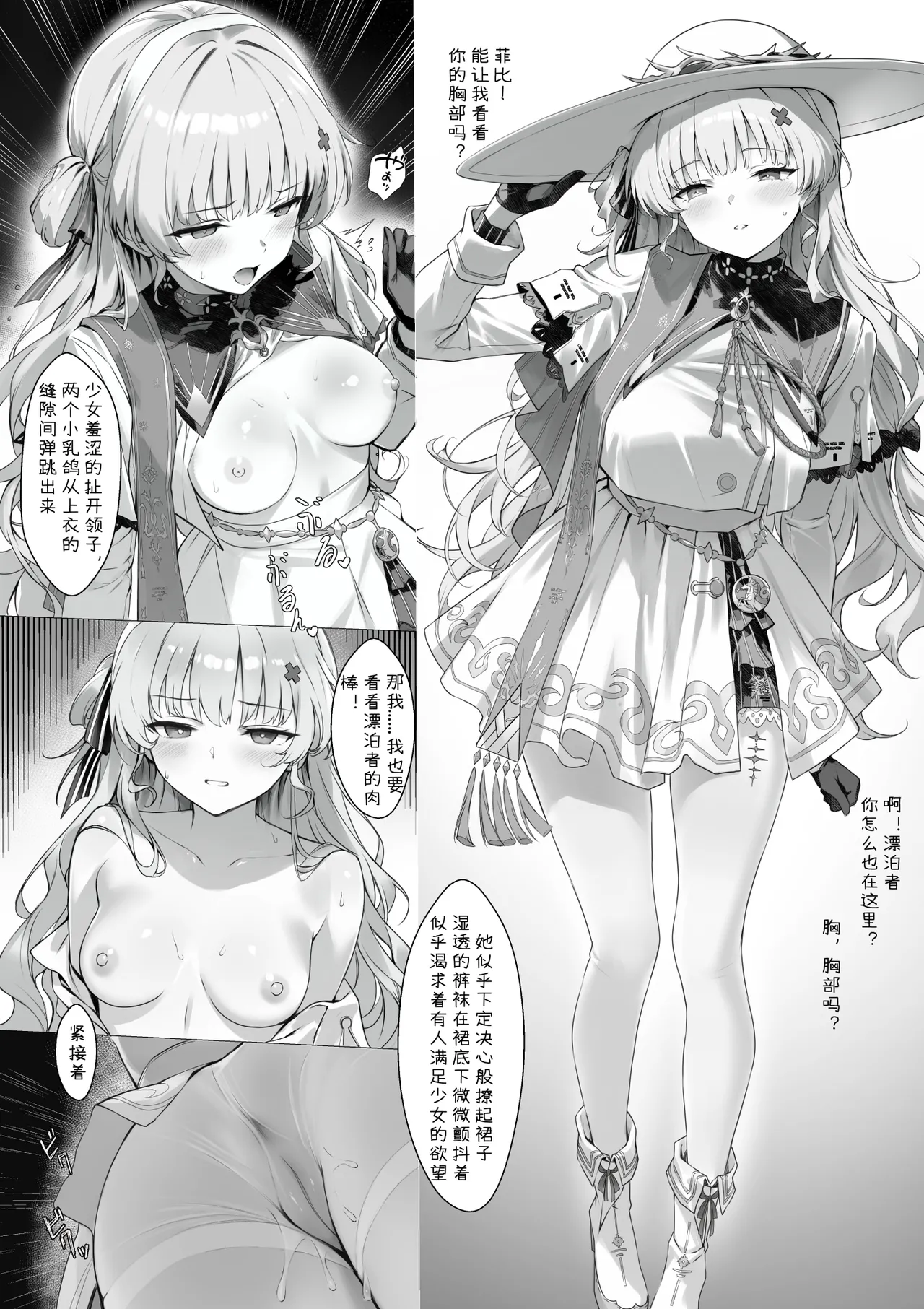 Page 5 of [Haku Works (Haku)] Phoebe Bifuu Haven no Yume - Phoebe. The Dream of Whisperwind Haven. | 菲比 扶风水畔的幻梦 (Wuthering Waves) [Chinese] [Decensored] [Digital]
