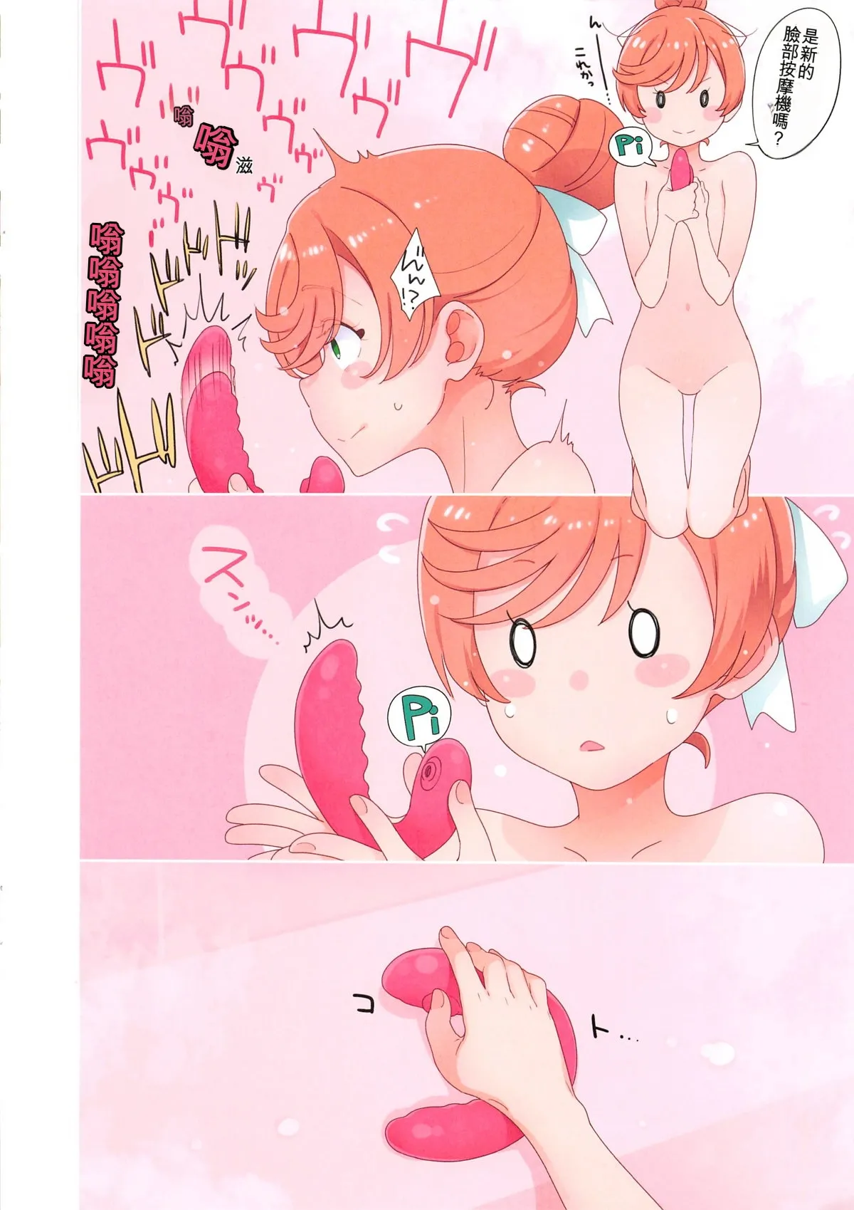 Mashiro no Naisho 2 - Page 4