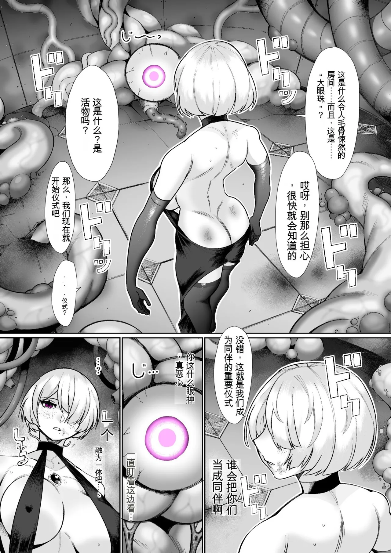 Parasite Party EP. 0 - Page 24