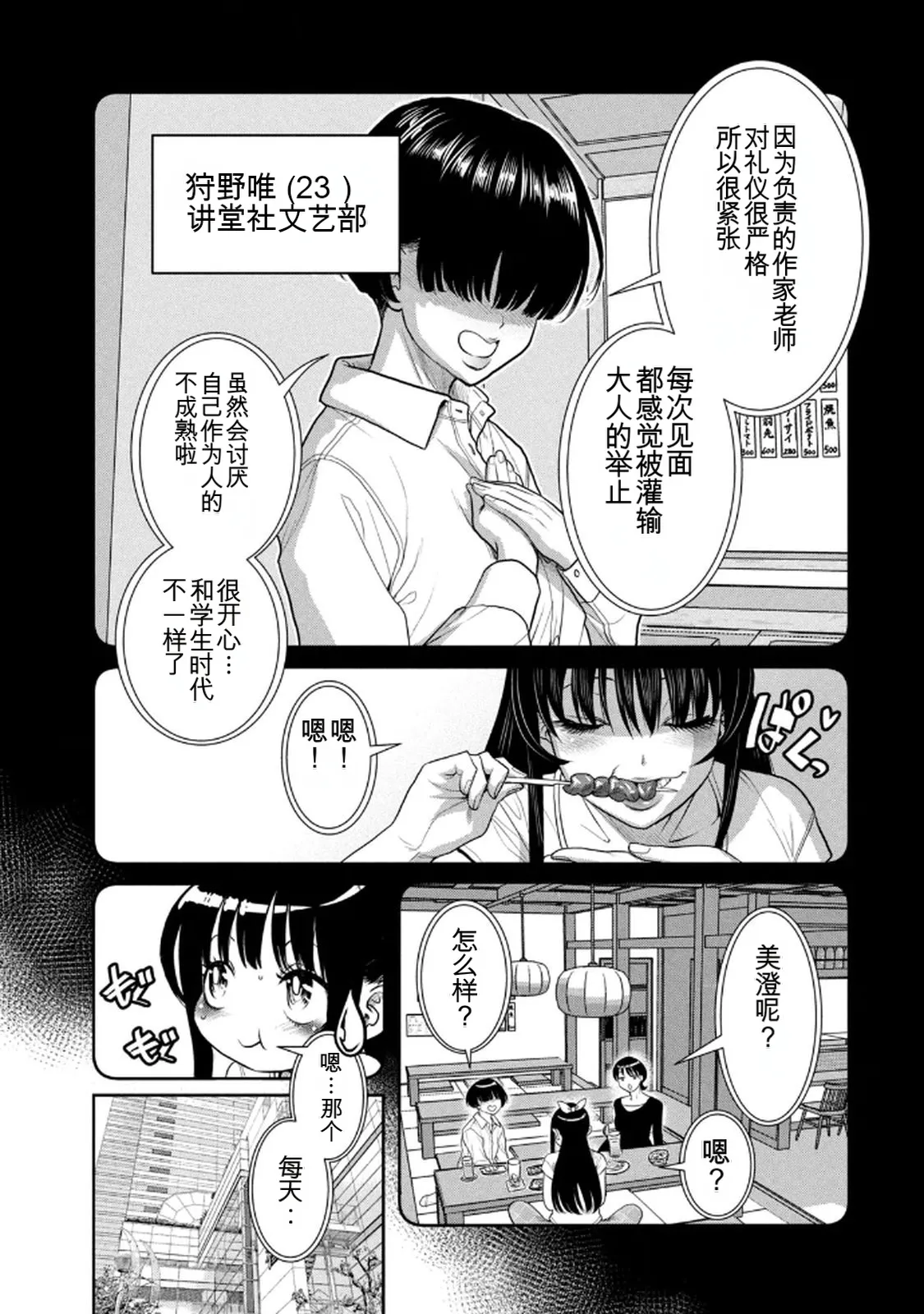 お前の表情を確かめたい 第01巻 - Page 154