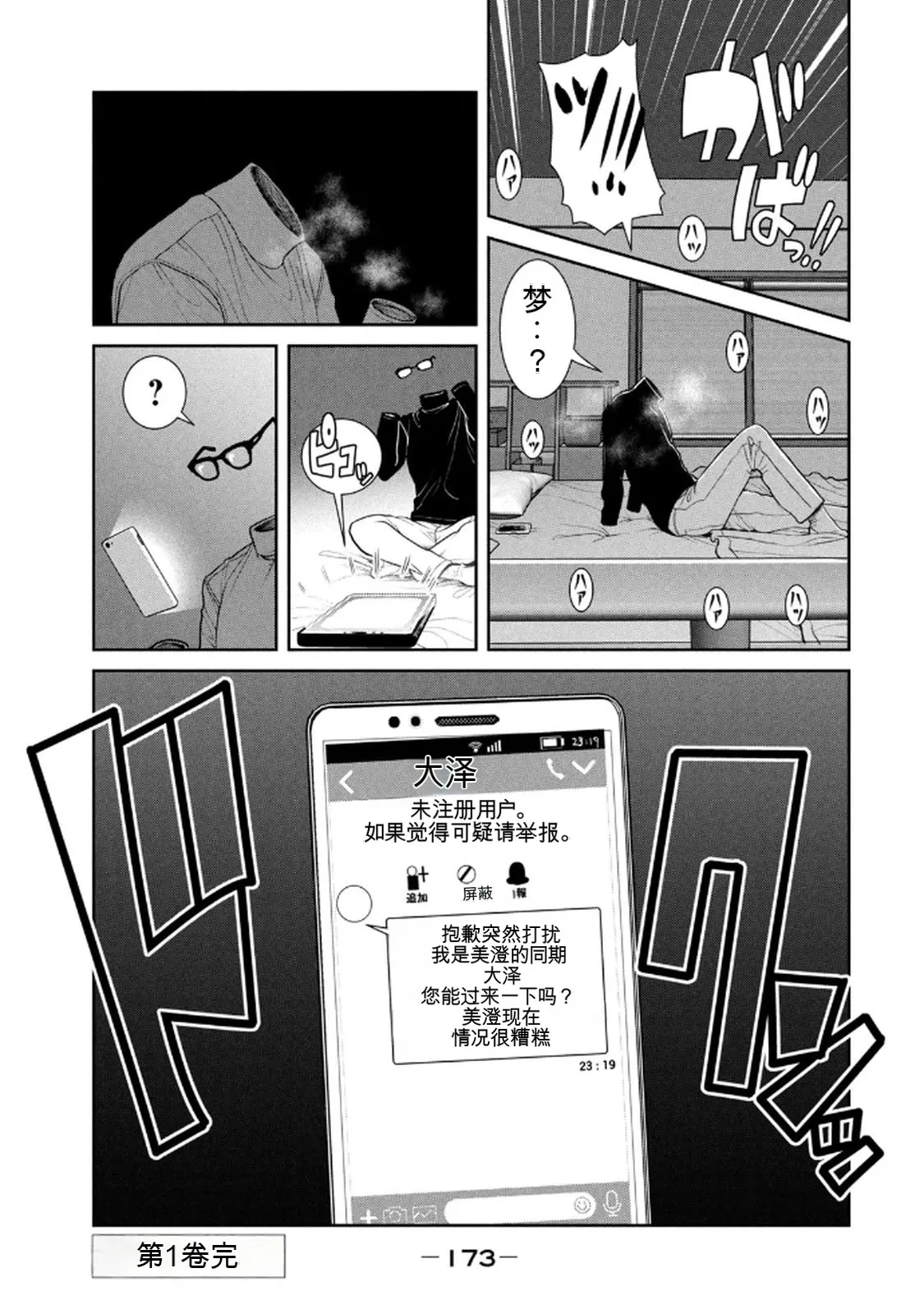 お前の表情を確かめたい 第01巻 - Page 170