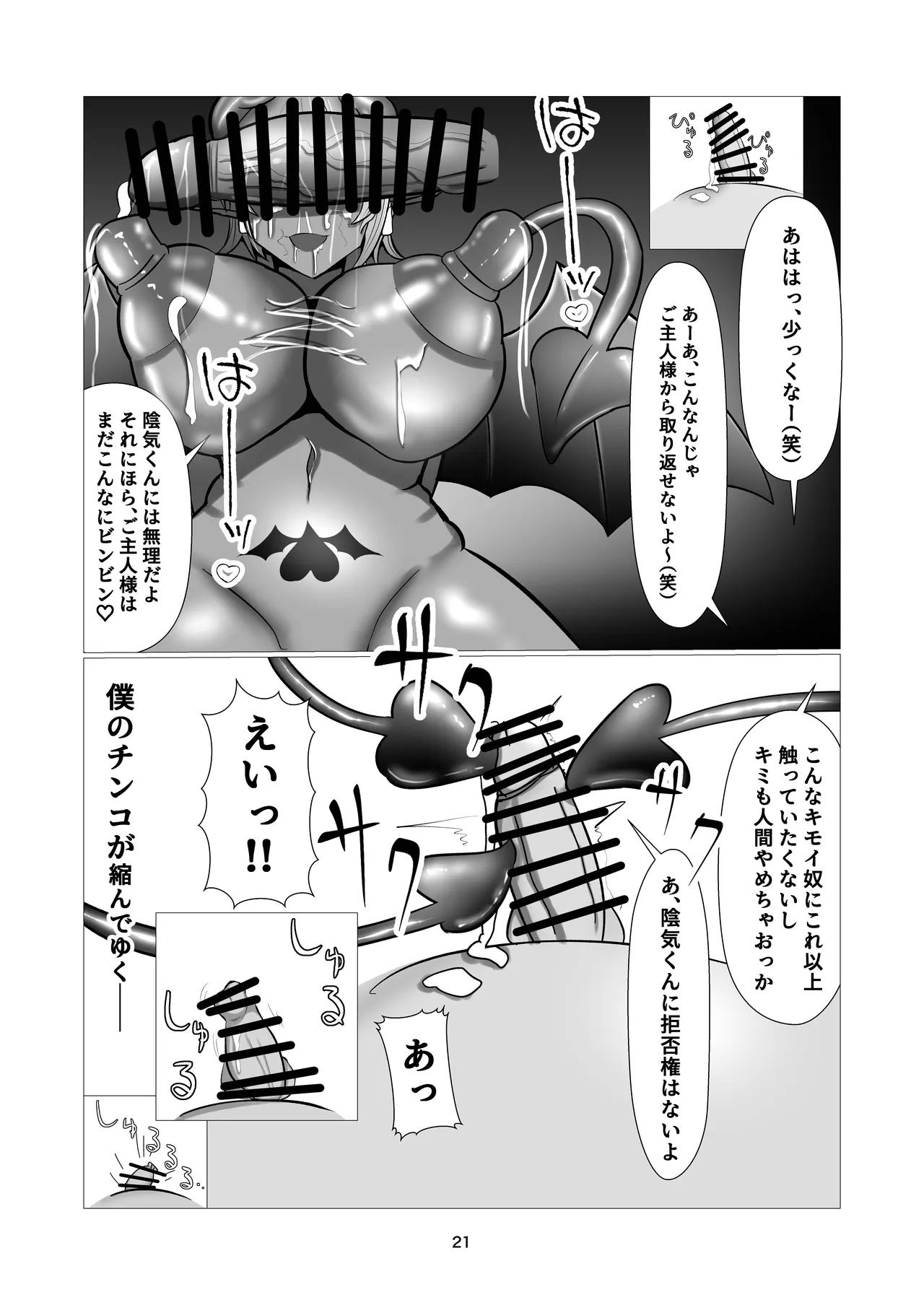 Gakuen NTR Inma-ka - Page 21