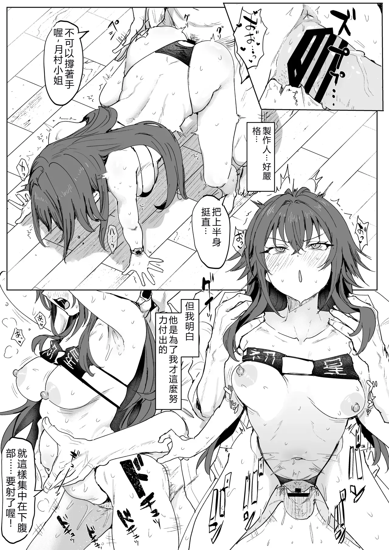 GakuMas Dosukebe Goudoushi "Gakuen Ikisugi Master 3" - Page 17