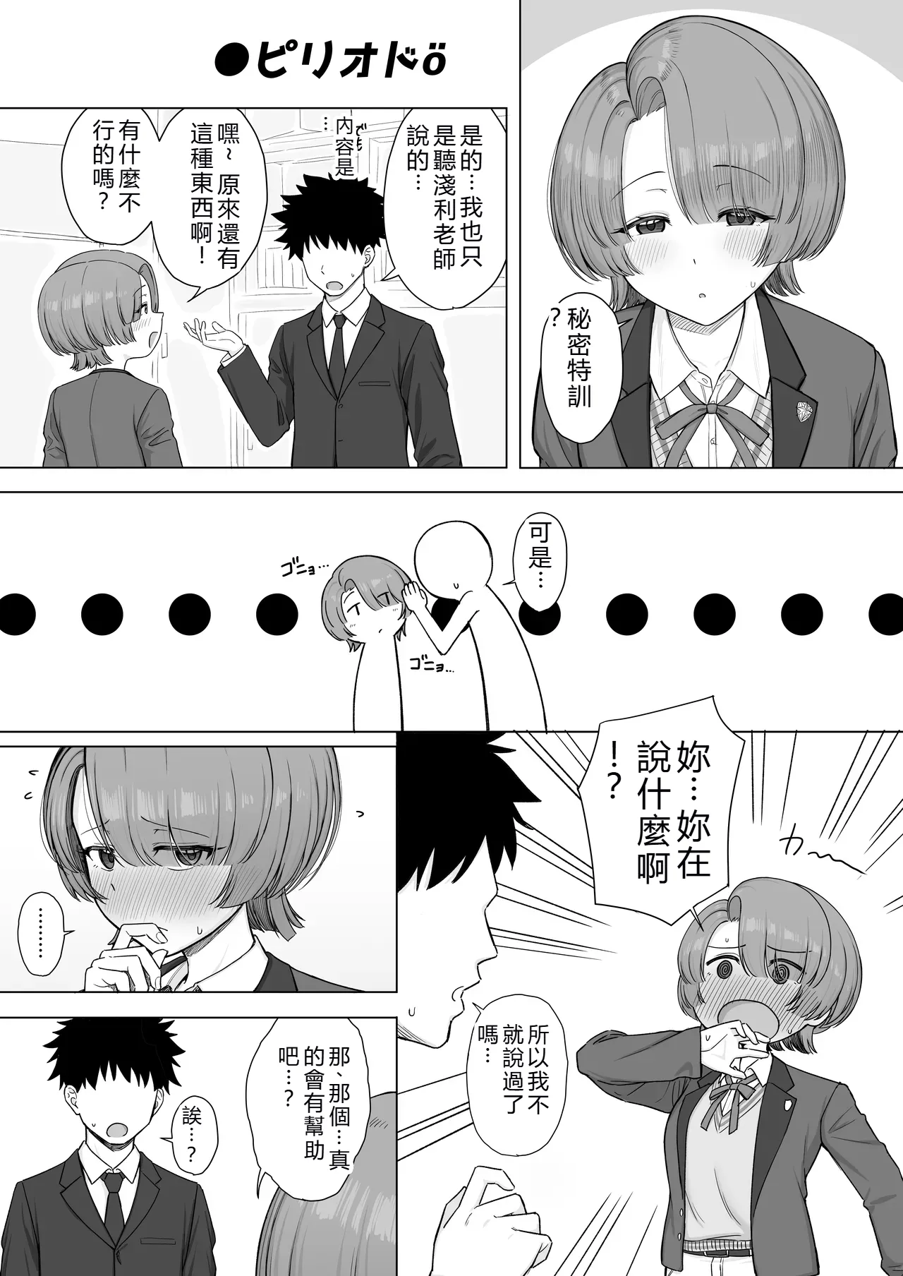 GakuMas Dosukebe Goudoushi "Gakuen Ikisugi Master 3" - Page 29