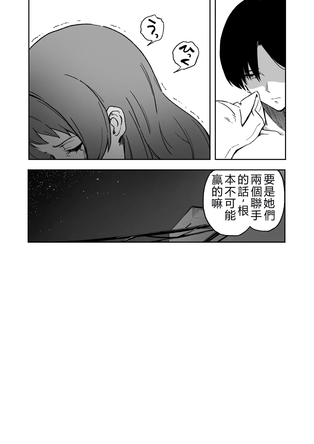 GakuMas Dosukebe Goudoushi "Gakuen Ikisugi Master 3" - Page 72