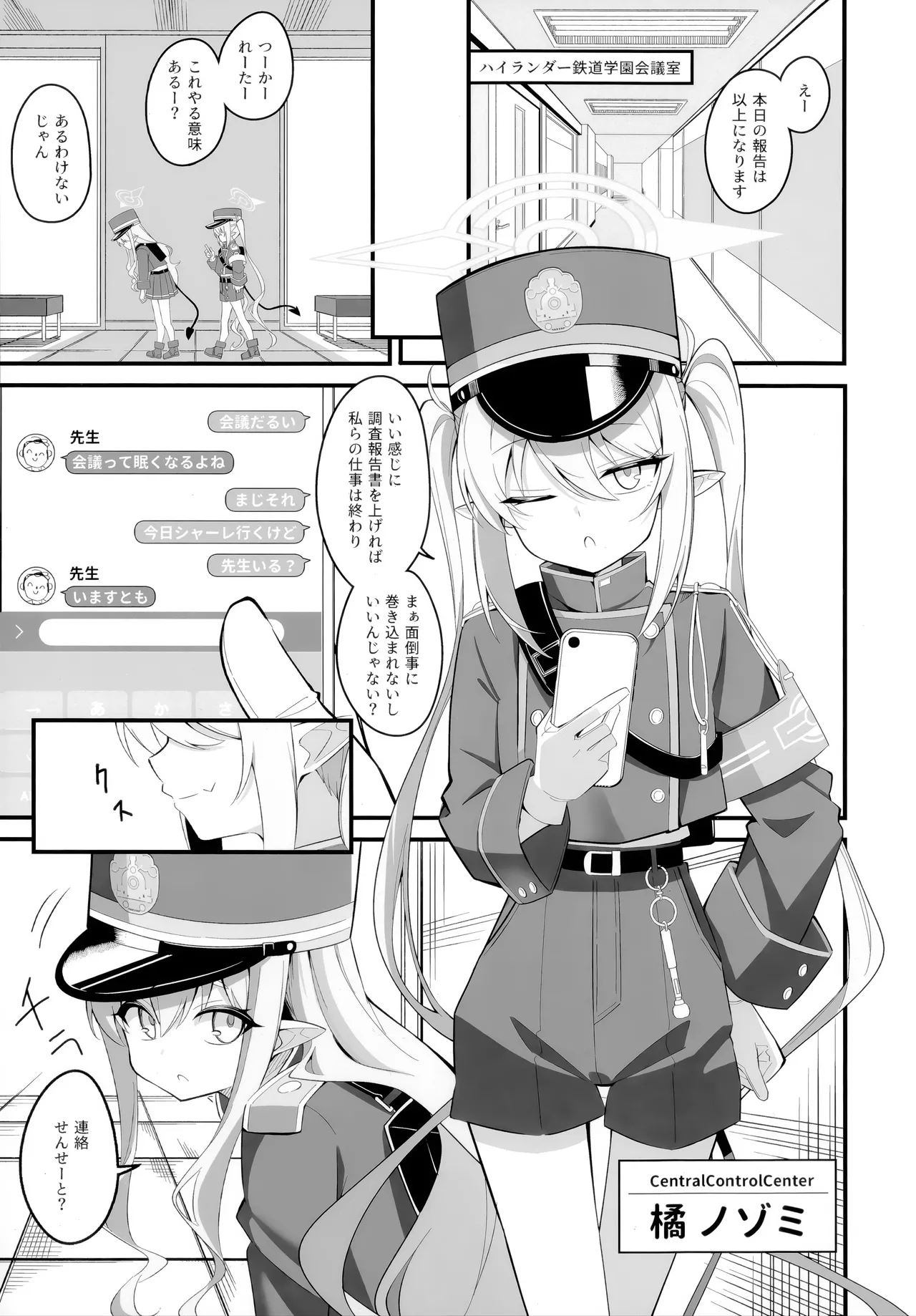 Page 2 of (C107) [SeaweeD (Tenki Nori)] Dounattemo Shiranai yo (Blue Archive)