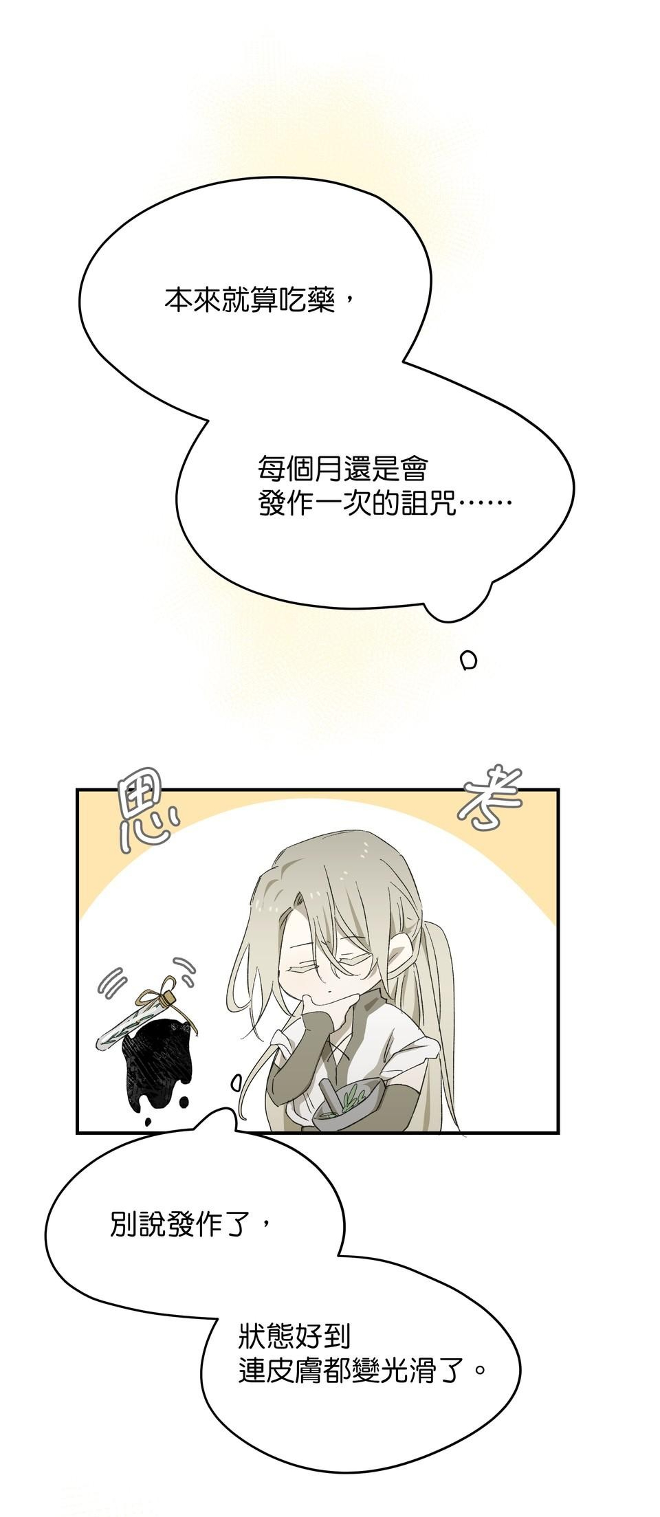 執子之手 - Page 23