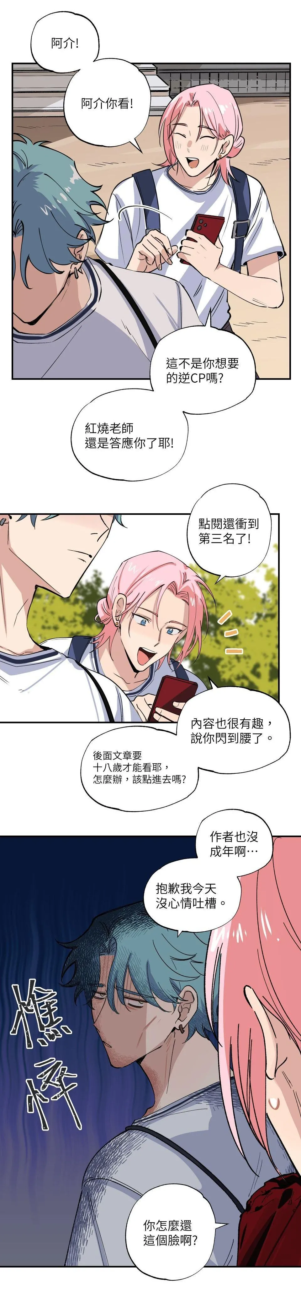 寧可拆不可逆2 - Page 11