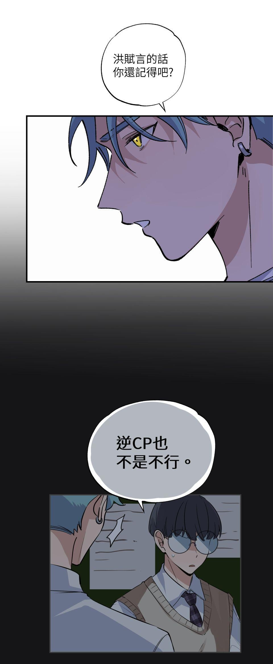 寧可拆不可逆2 - Page 14