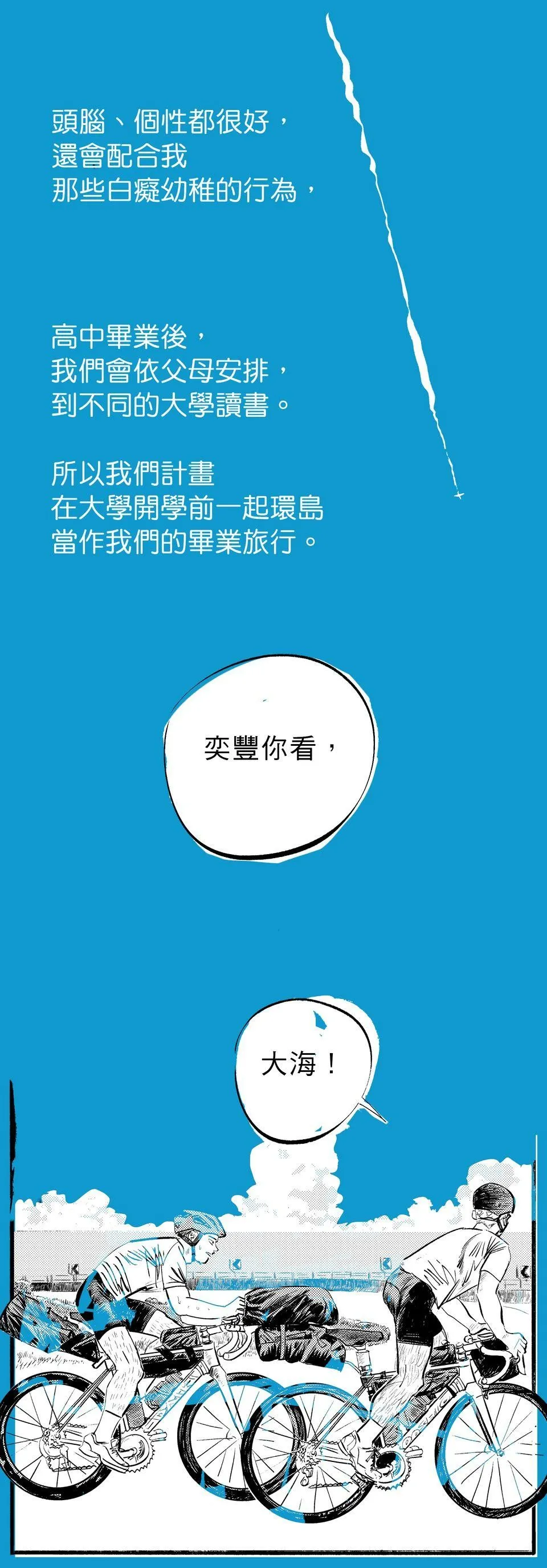 盛夏的風 - Page 16