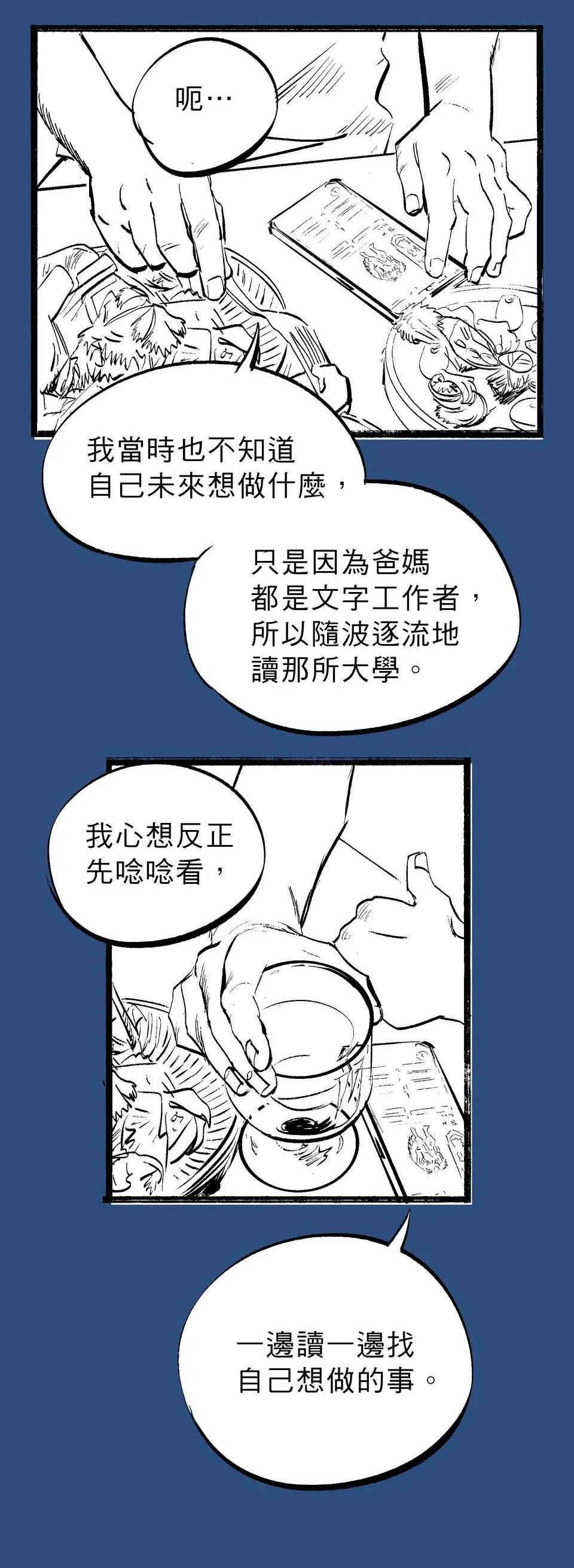 盛夏的風 - Page 34