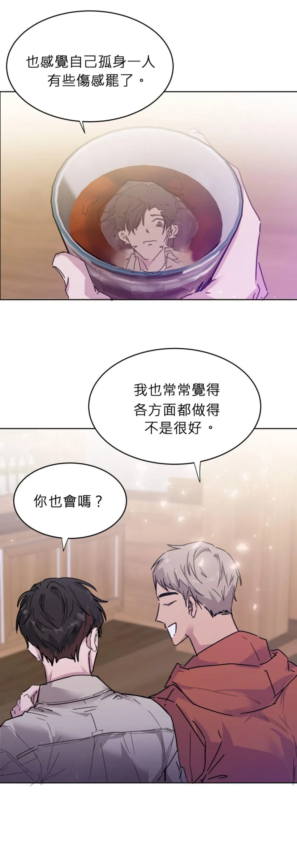 我才是反派！ - Page 18