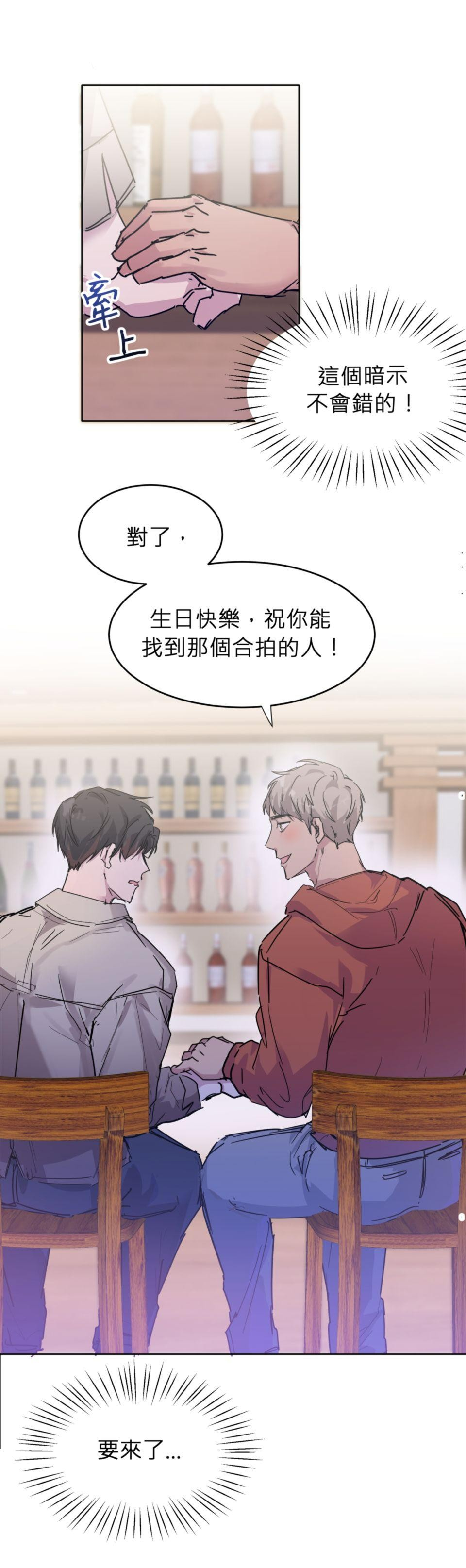 我才是反派！ - Page 19