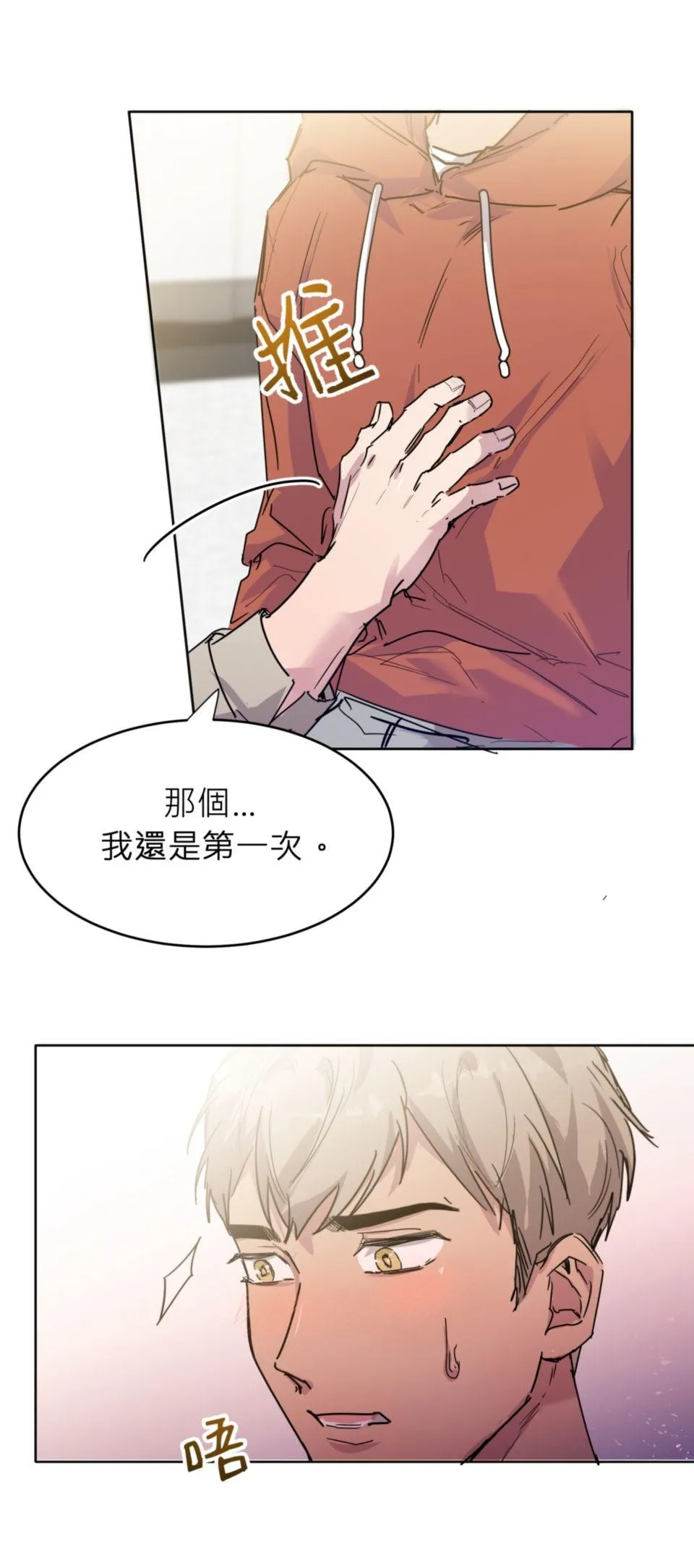 我才是反派！ - Page 22
