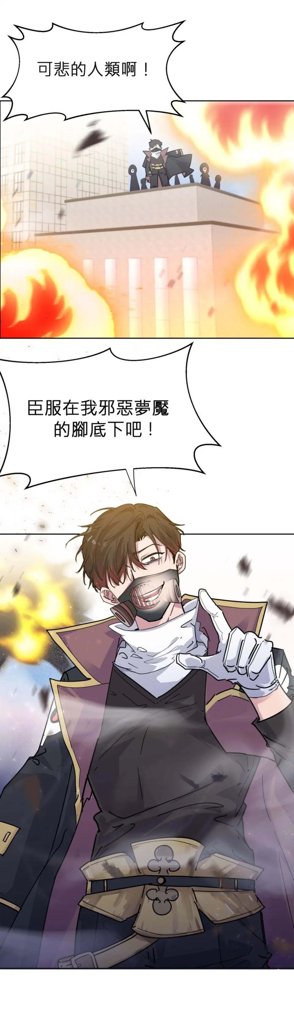 我才是反派！ - Page 3