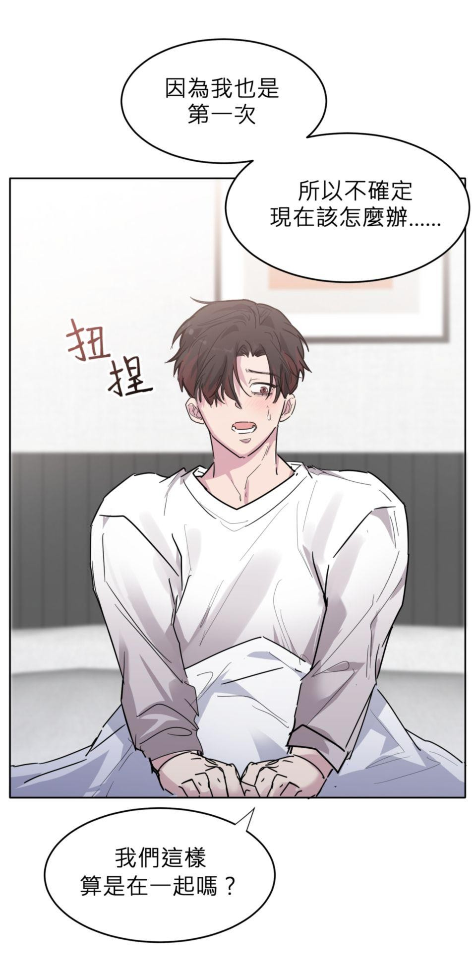 我才是反派！ - Page 33