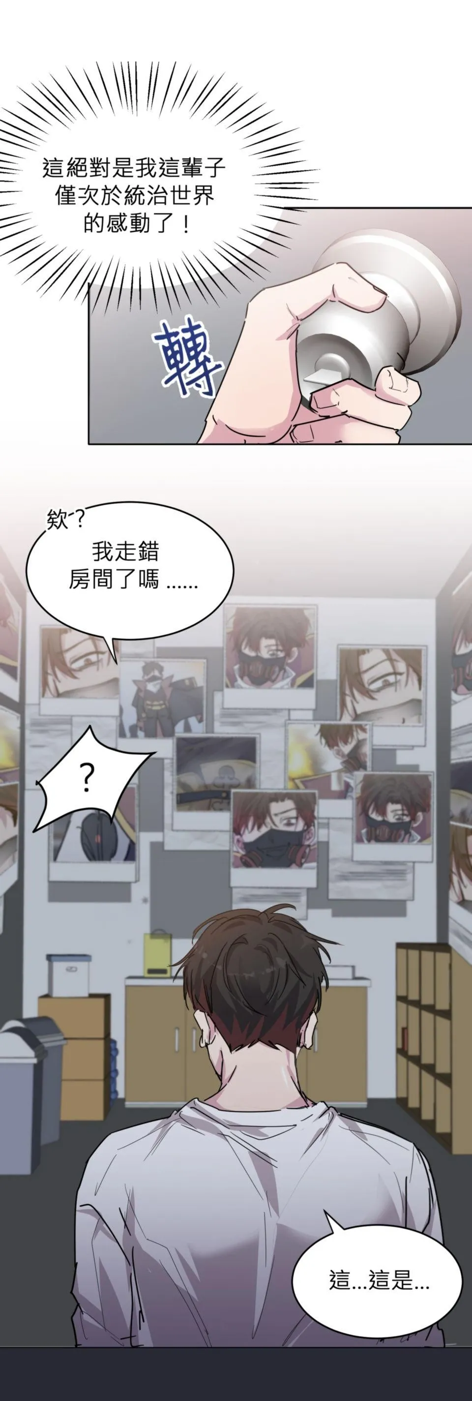 我才是反派！ - Page 39