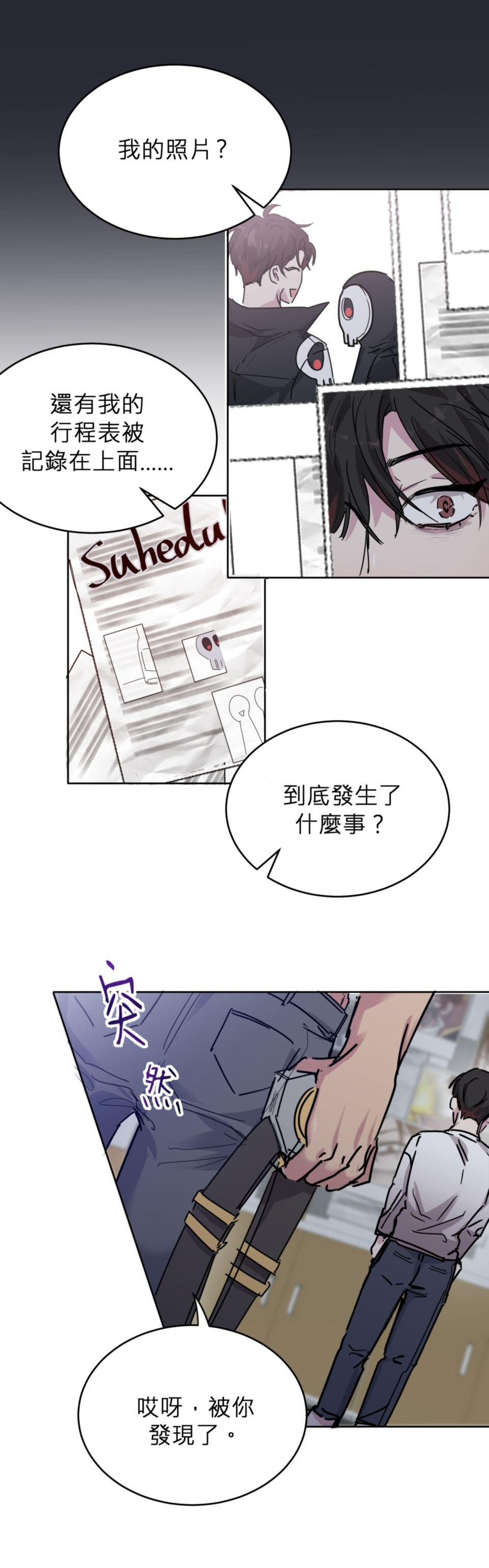 我才是反派！ - Page 40