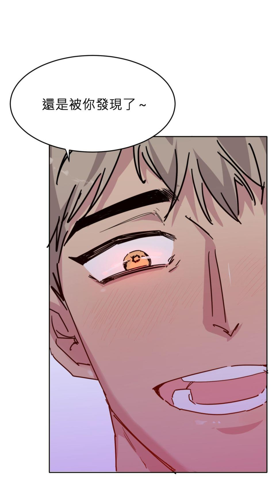 我才是反派！ - Page 42