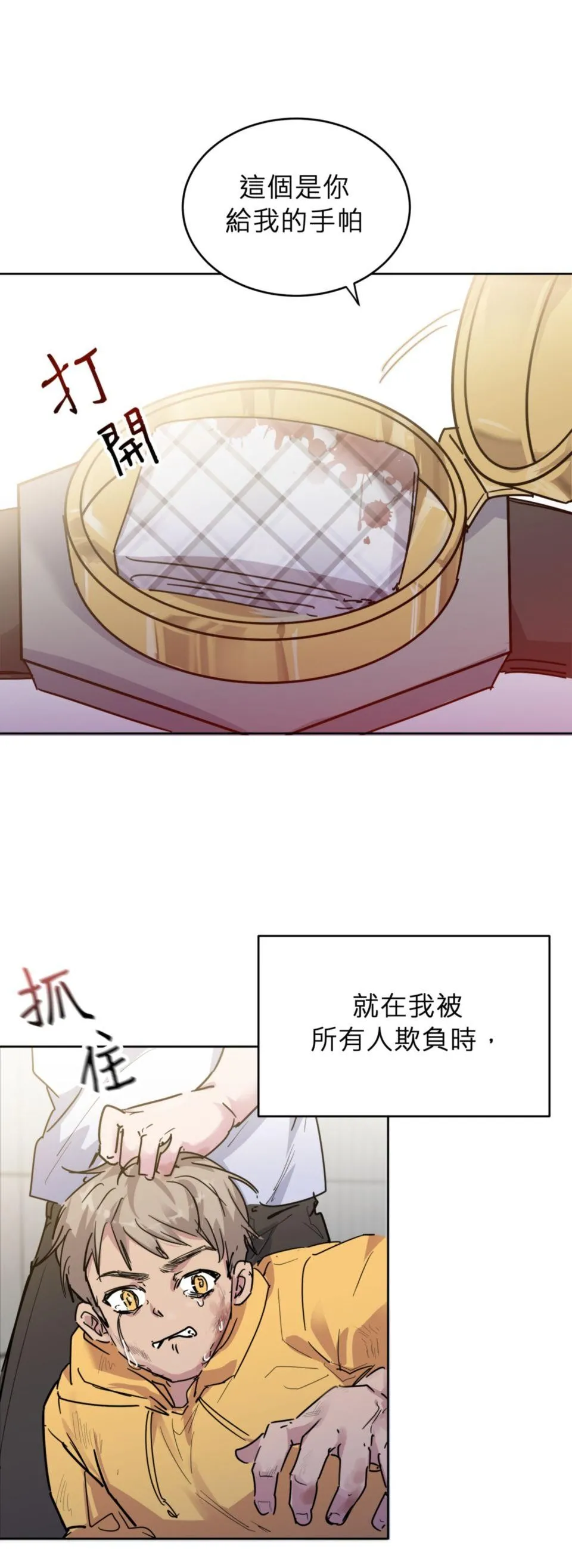 我才是反派！ - Page 44