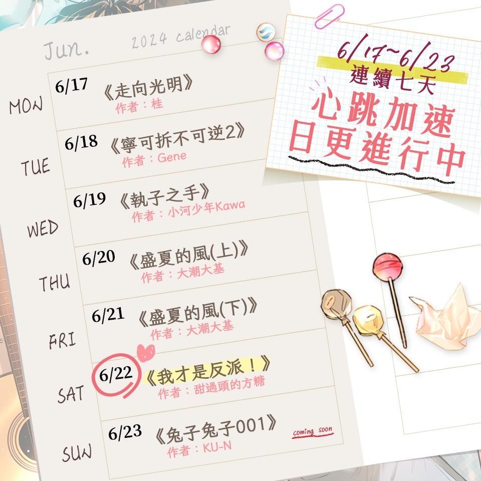 我才是反派！ - Page 49