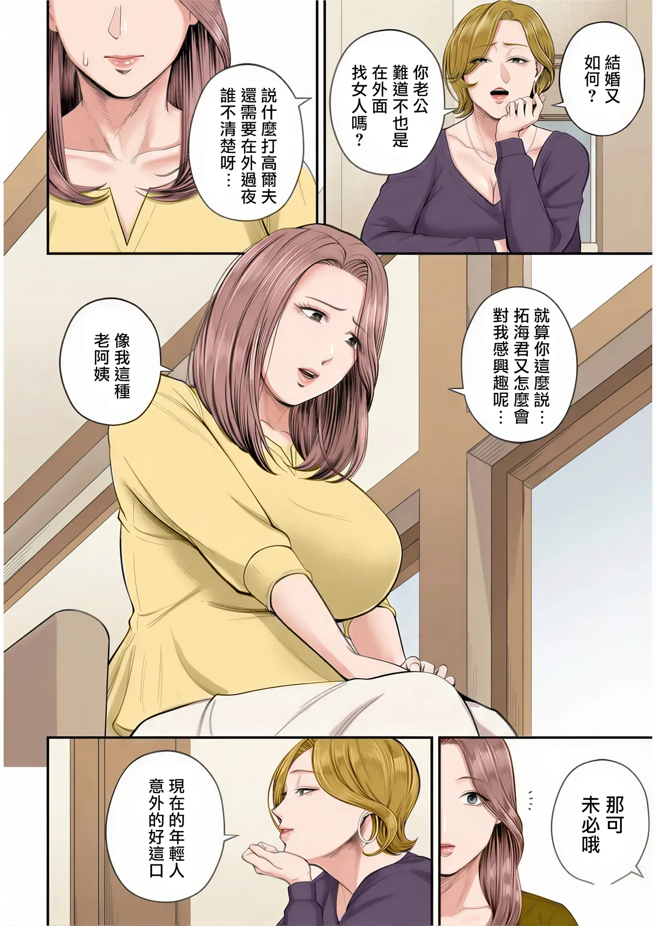 Eigyou Saki no Yuuko-san - Page 13