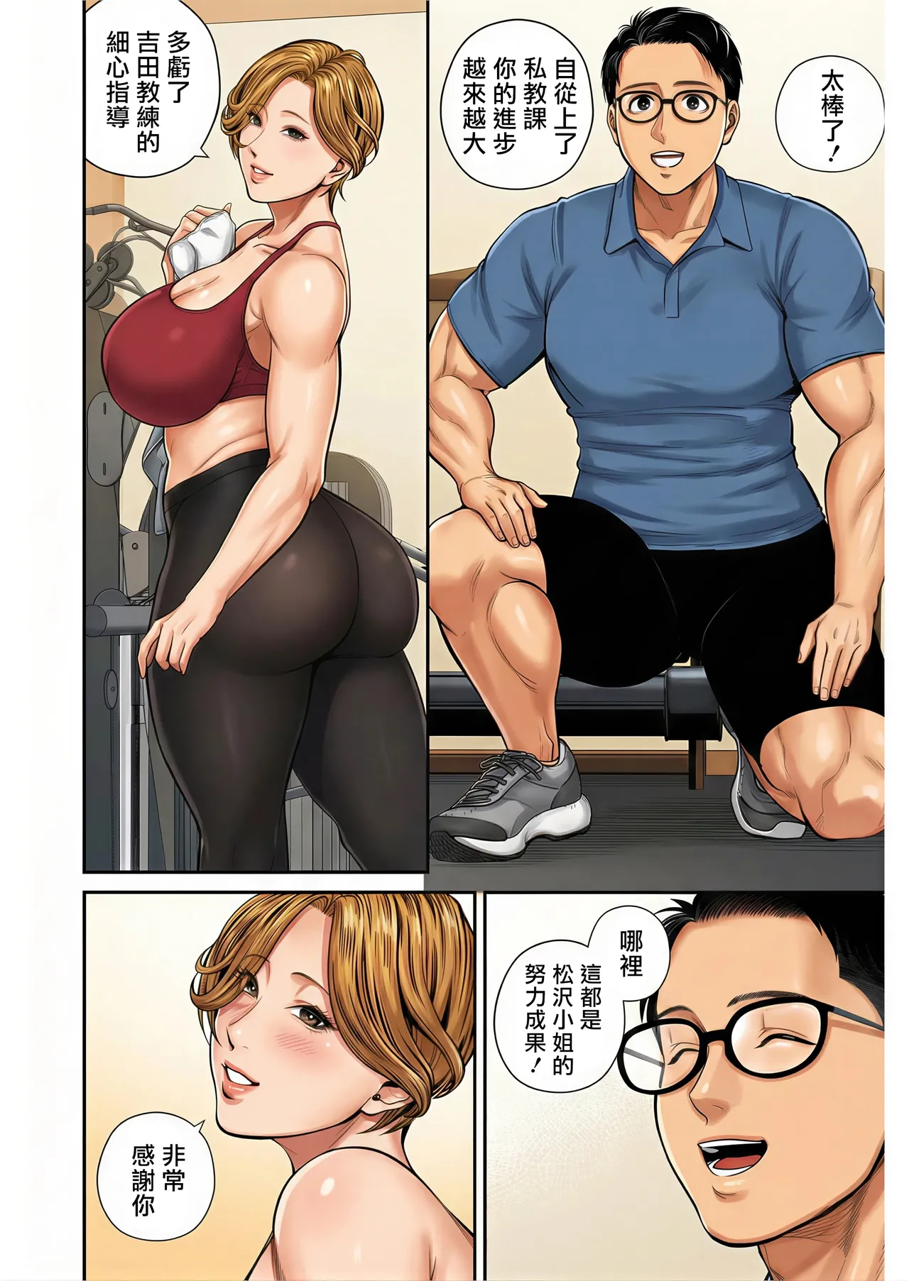 Page 131 of [Shiono Kou] Eigyou Saki no Yuuko-san [Chinese] [Colorized]