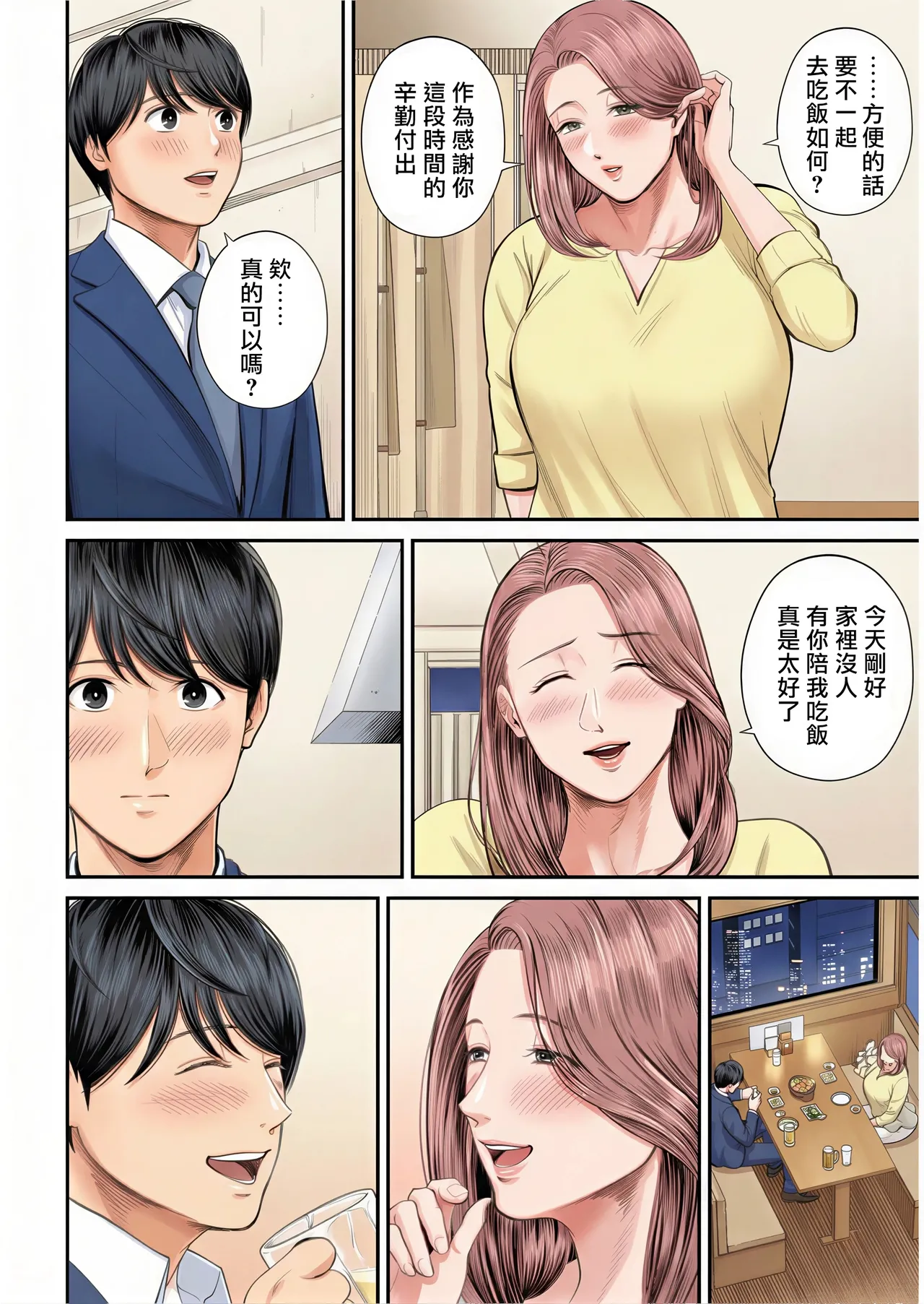 Eigyou Saki no Yuuko-san - Page 17
