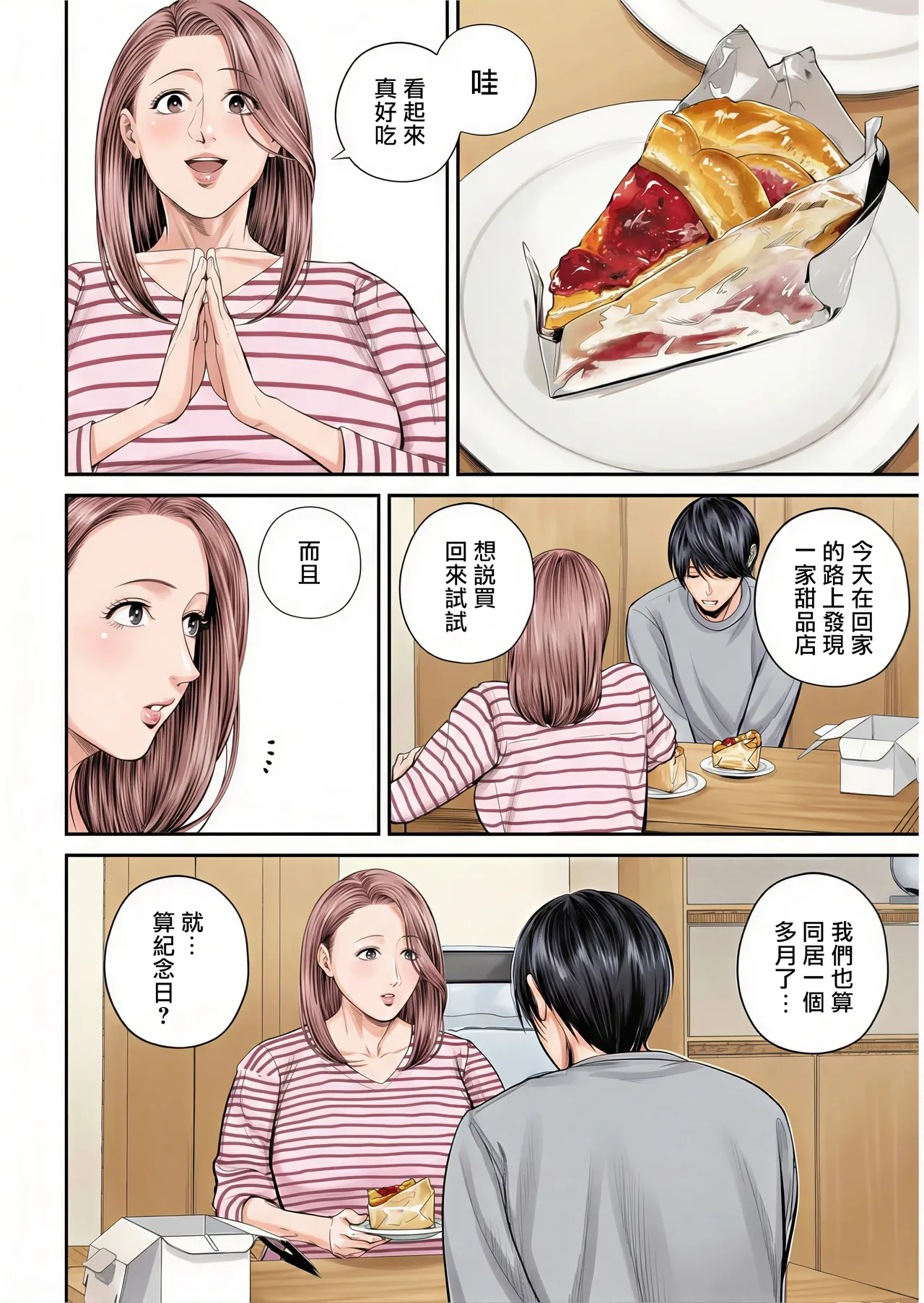 Eigyou Saki no Yuuko-san - Page 176