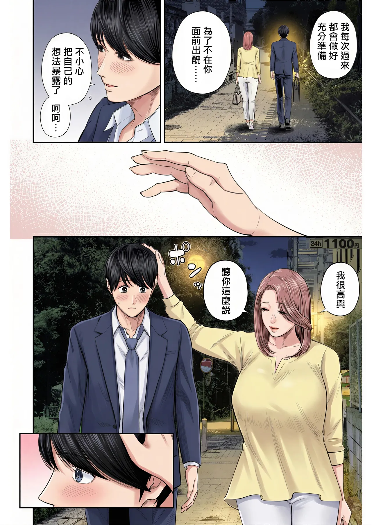 Eigyou Saki no Yuuko-san - Page 19
