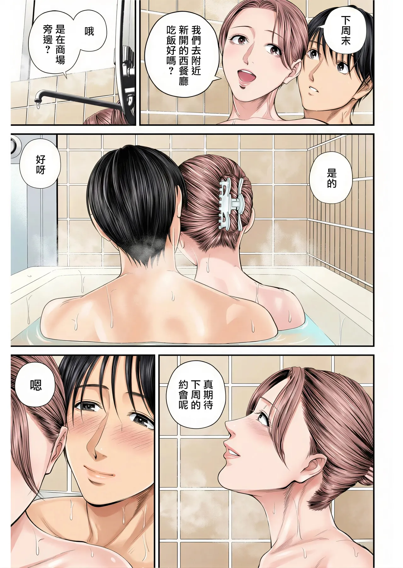 Eigyou Saki no Yuuko-san - Page 203
