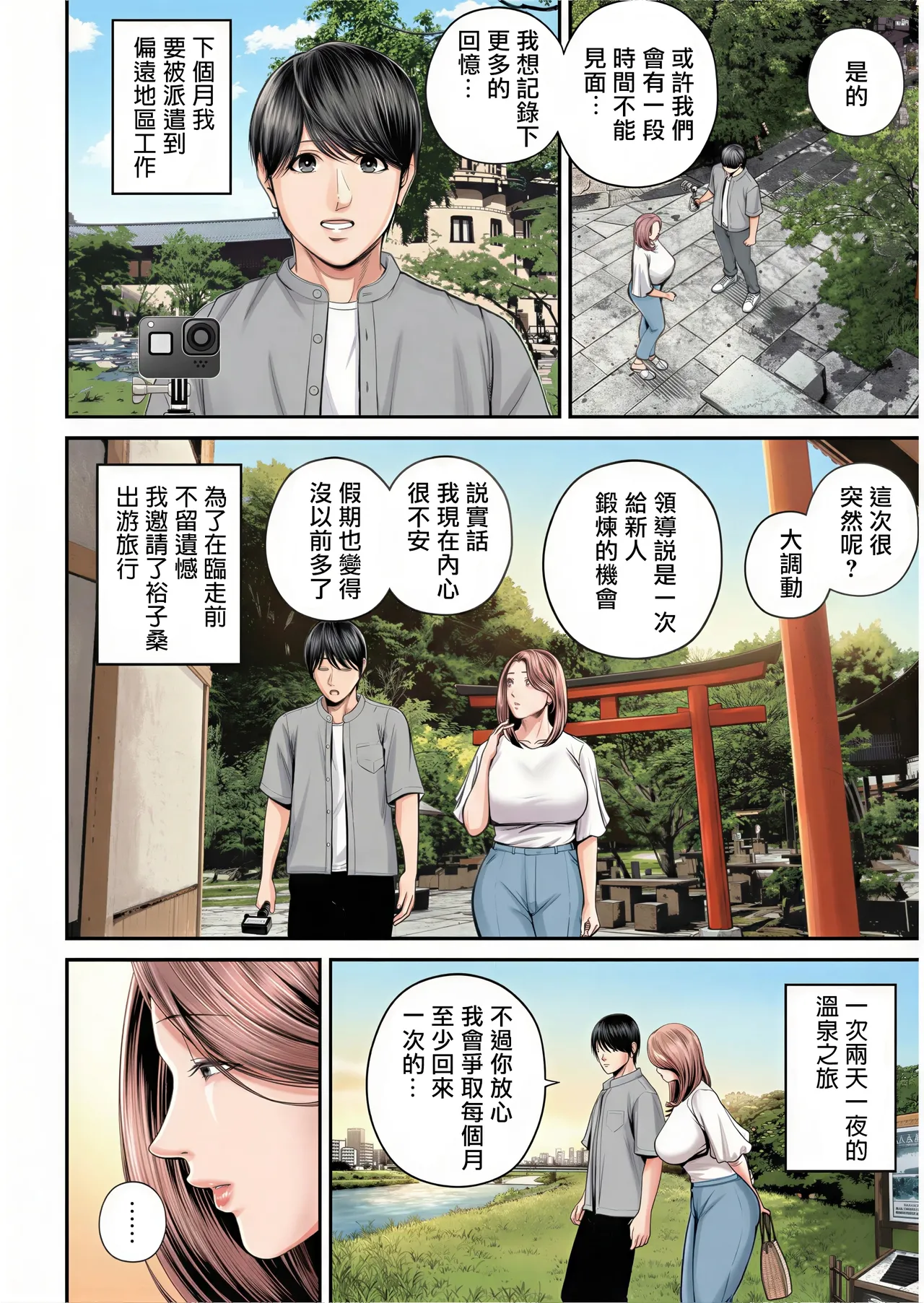 Eigyou Saki no Yuuko-san - Page 89