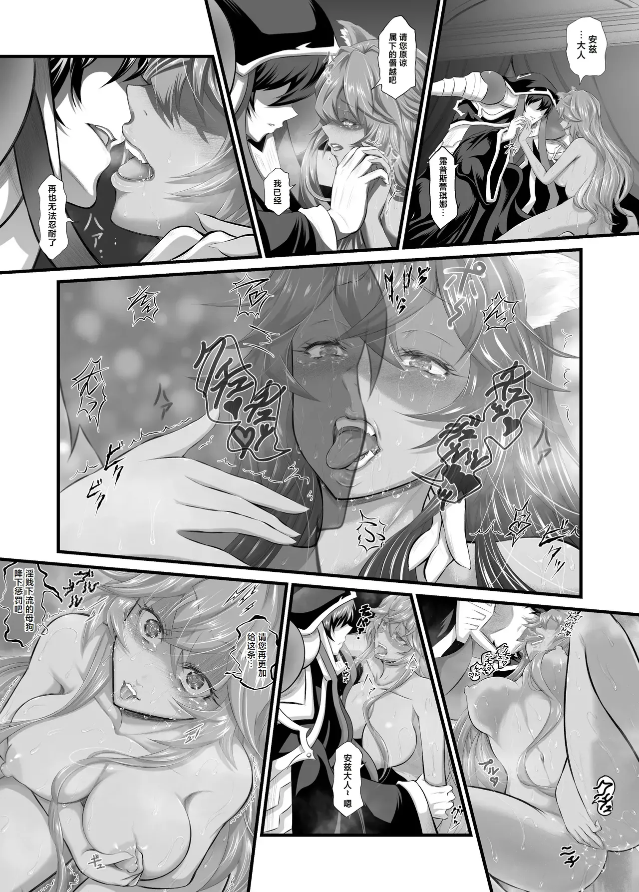 Lupusregina Ainz-sama no Aigan Doubutsu 2 - Page 11
