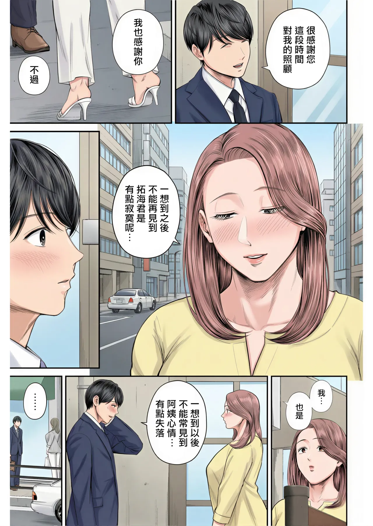 Eigyou Saki no Yuuko-san - Page 14