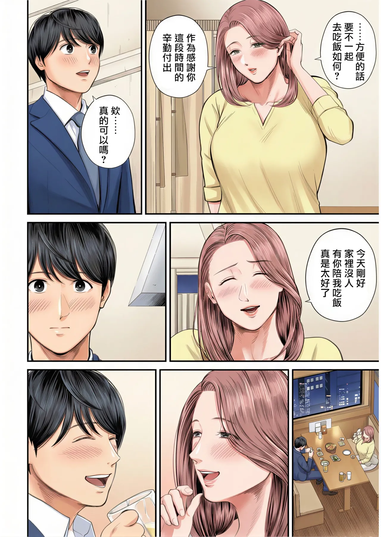 Eigyou Saki no Yuuko-san - Page 15