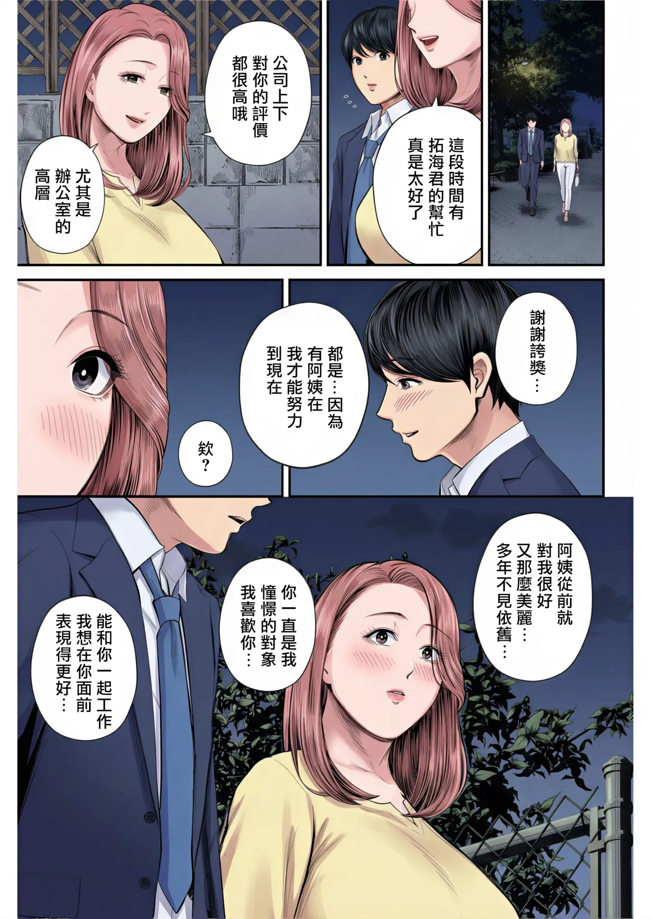 Eigyou Saki no Yuuko-san - Page 16
