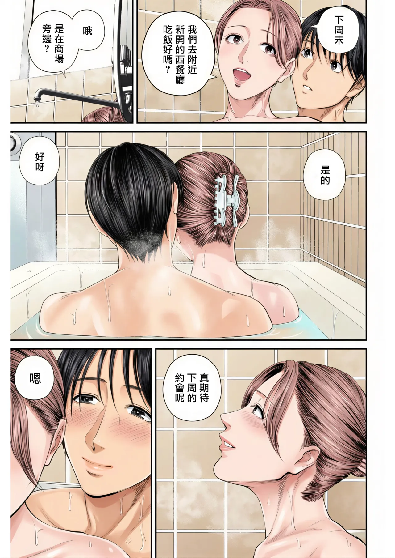 Eigyou Saki no Yuuko-san - Page 199