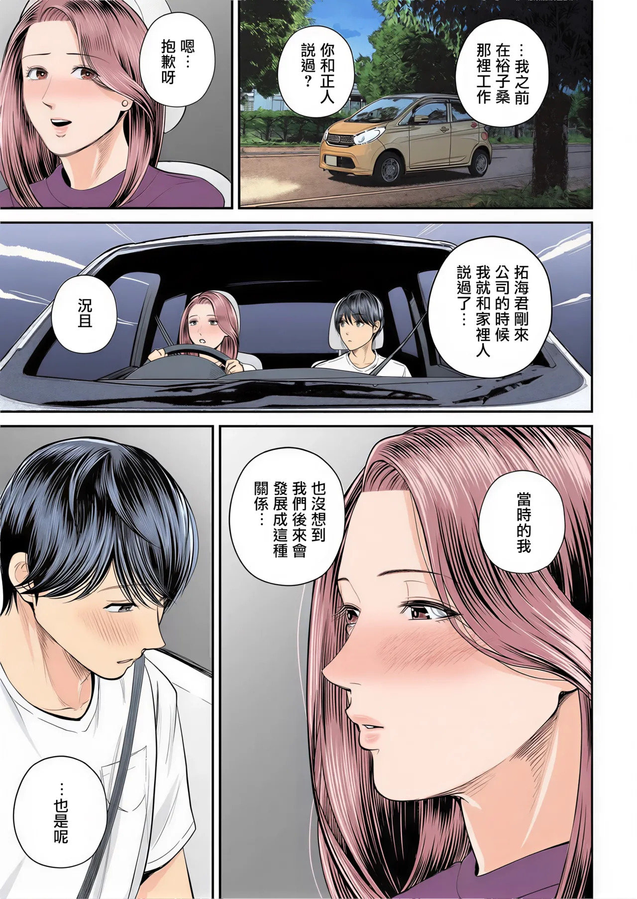 Eigyou Saki no Yuuko-san - Page 60