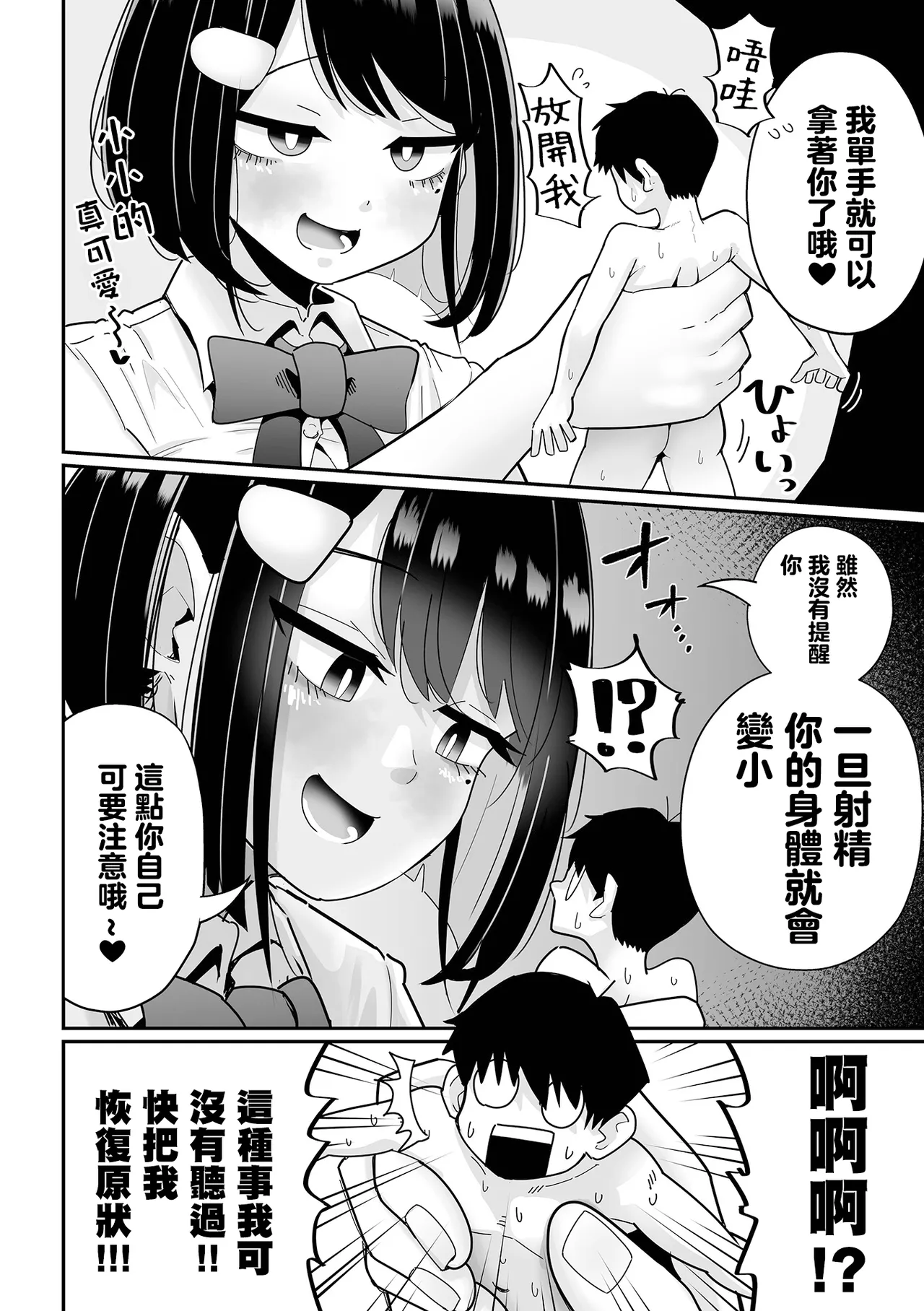 超大隻的性感同級生 | Chou Dekakute Eroi Doukyuusei - Page 13