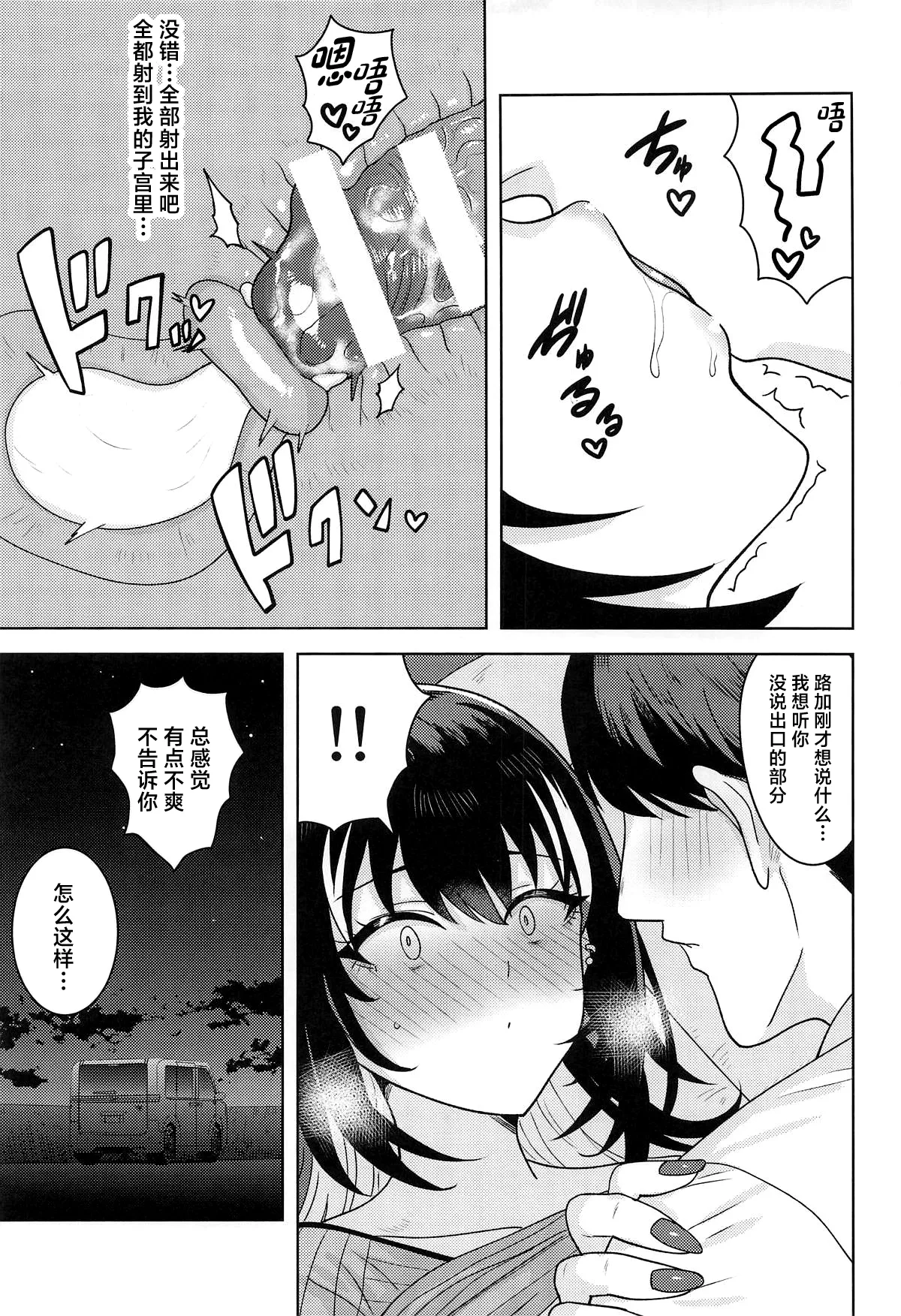 Suki toka Iu Wake... - Page 32