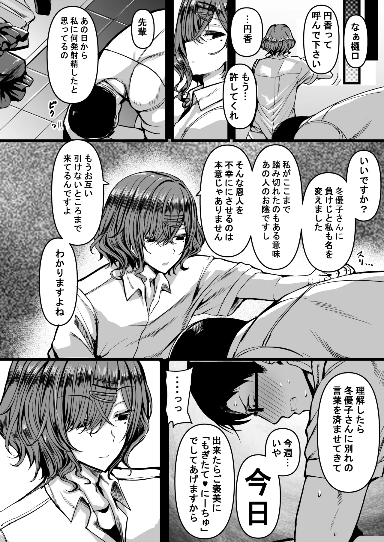 Page 3 of [HTSK (Rihito Akane)] HMSK4 (THE iDOLM@STER: Shiny Colors) [Digital]