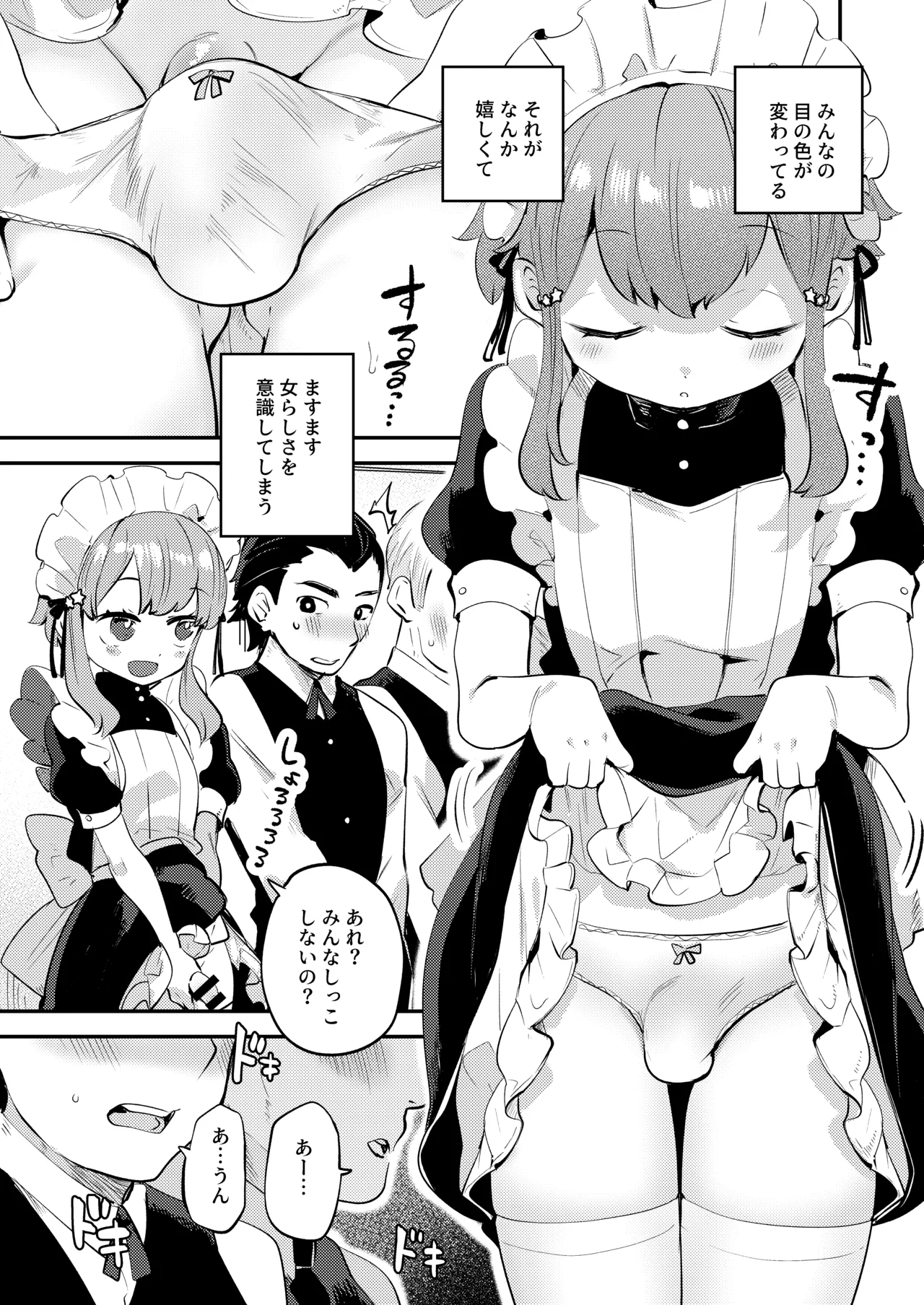 Josou o Shitemita dake nanoni!! - Page 12