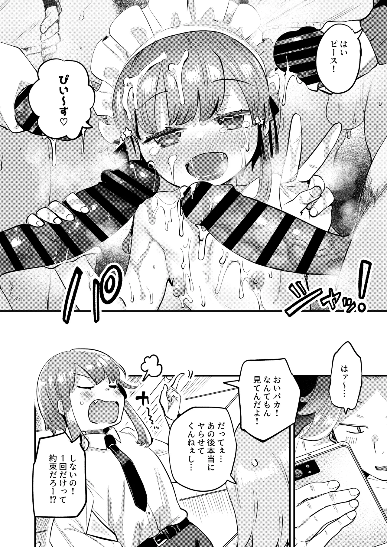 Josou o Shitemita dake nanoni!! - Page 36