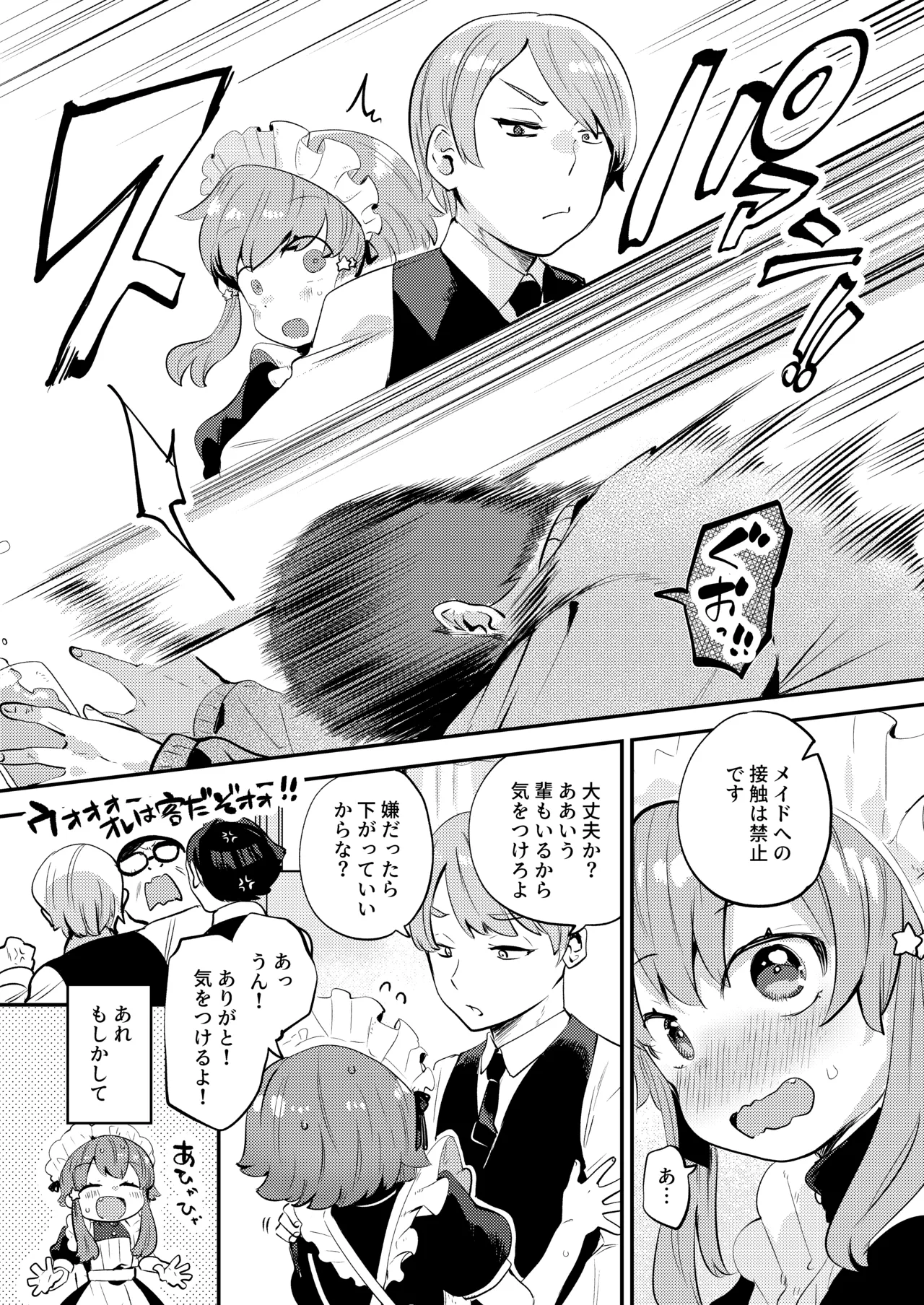 Josou o Shitemita dake nanoni!! - Page 9