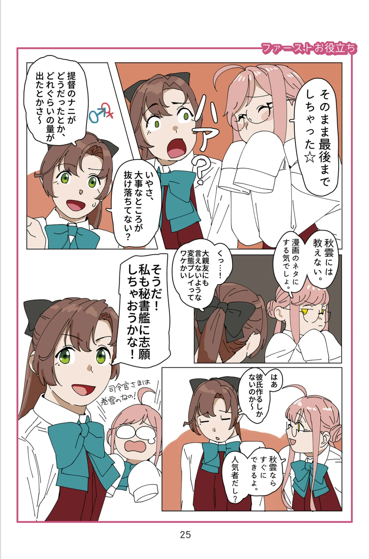 Ura Spectacle - Page 25