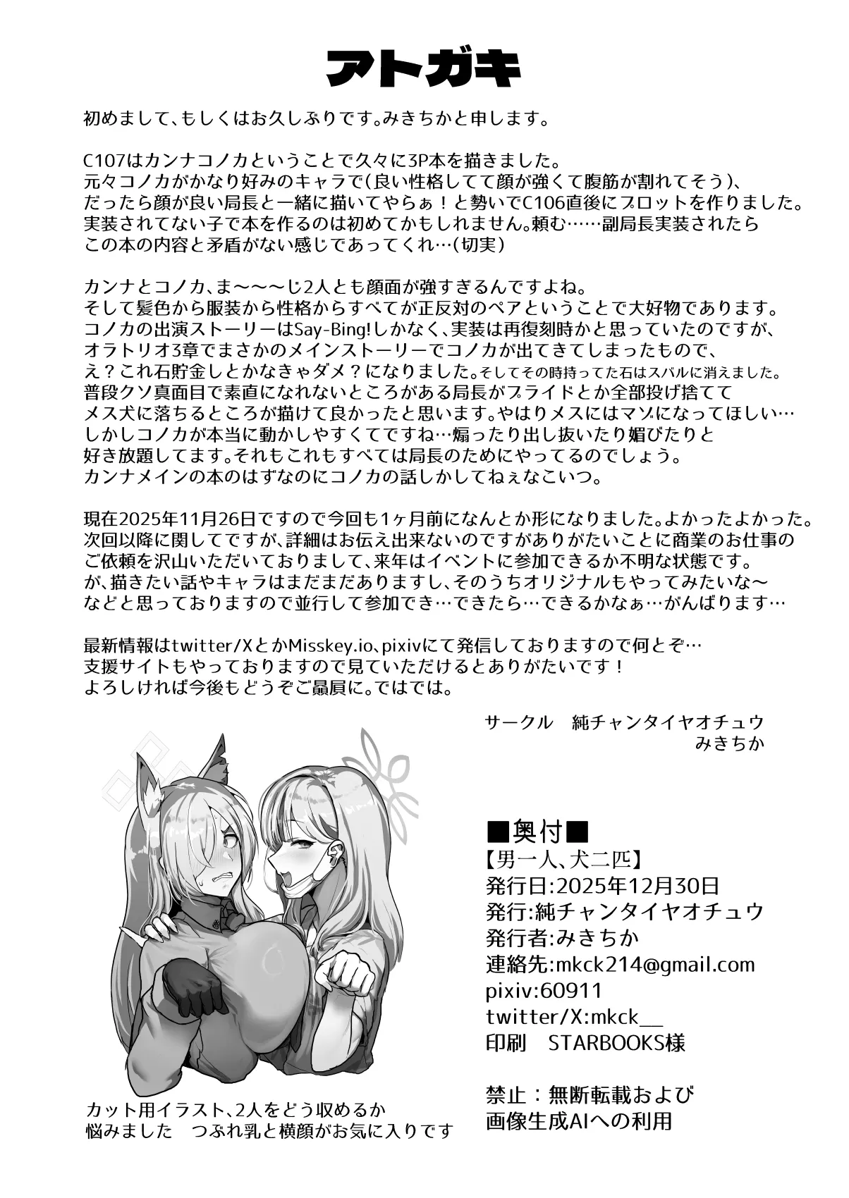 Otoko Hitori, Mesu Nihiki - Page 25